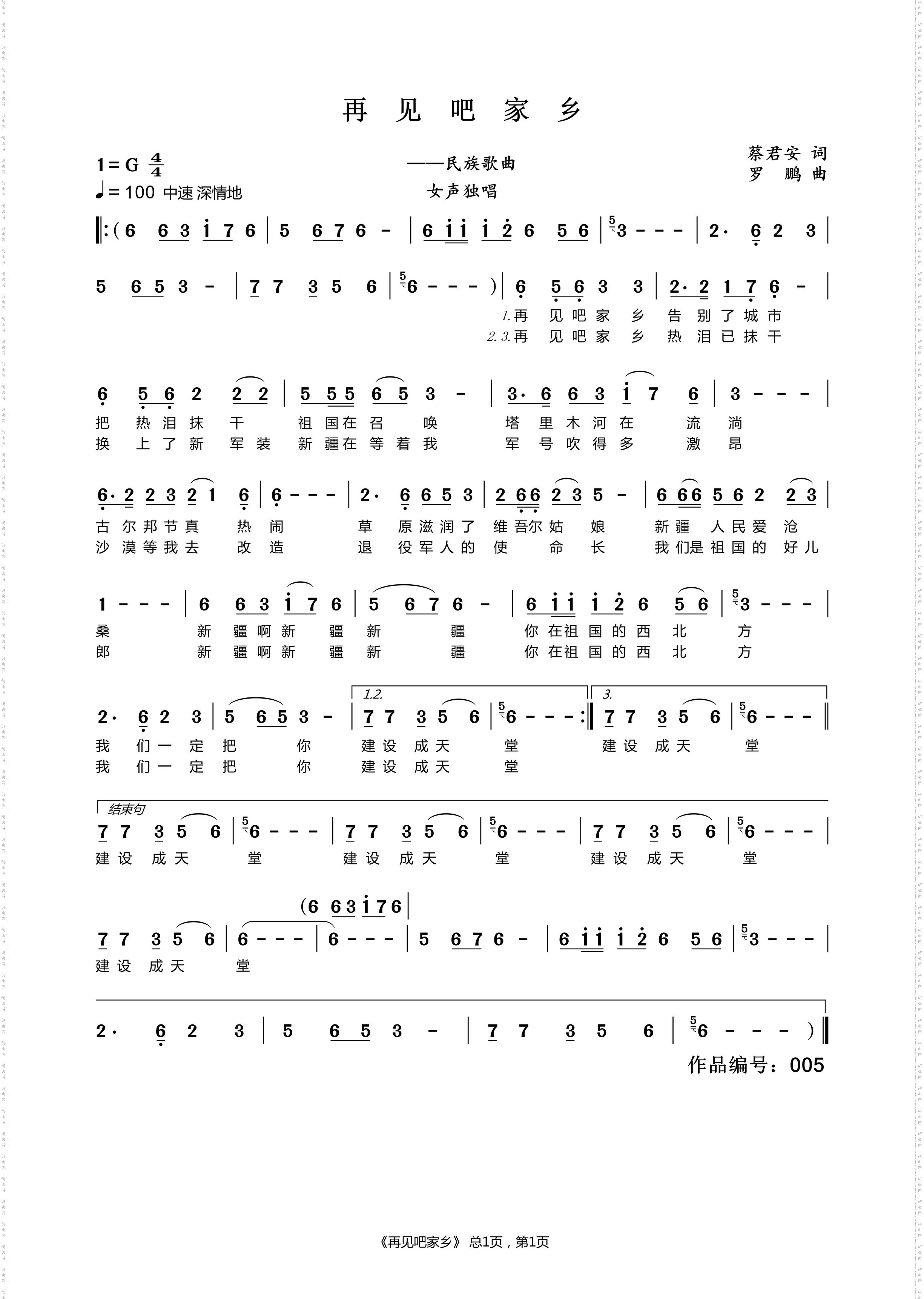 再见吧家乡_民族歌曲