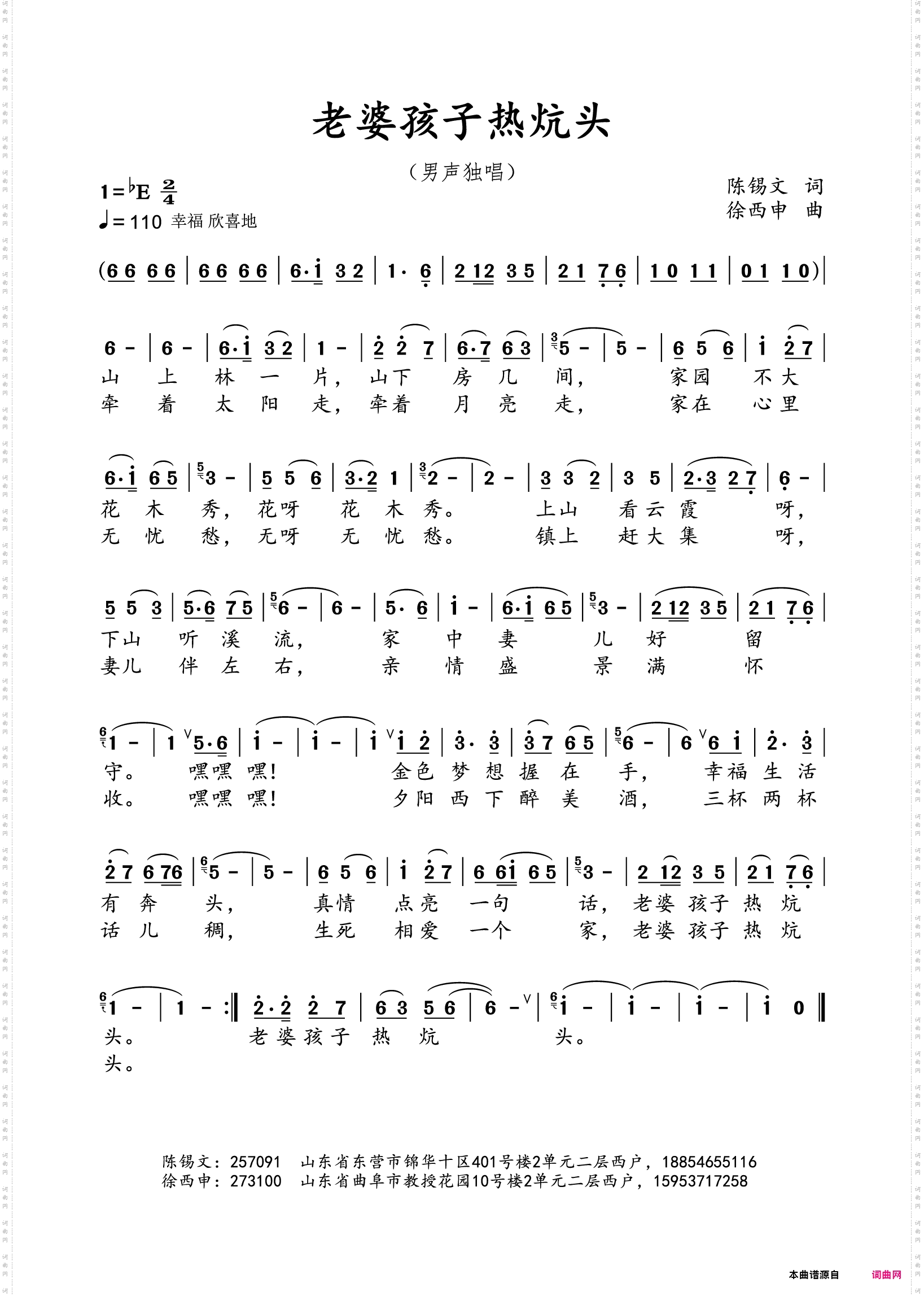 老婆孩子热炕头