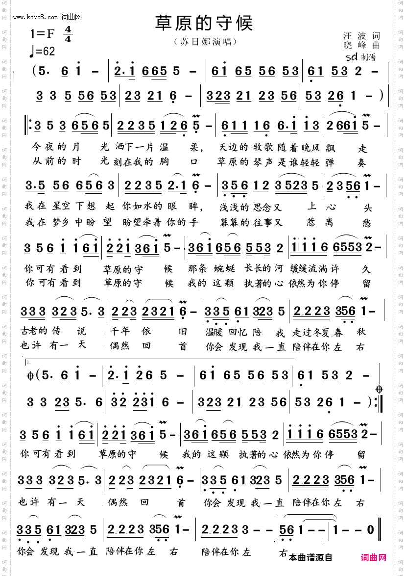 草原的守候_女声独唱