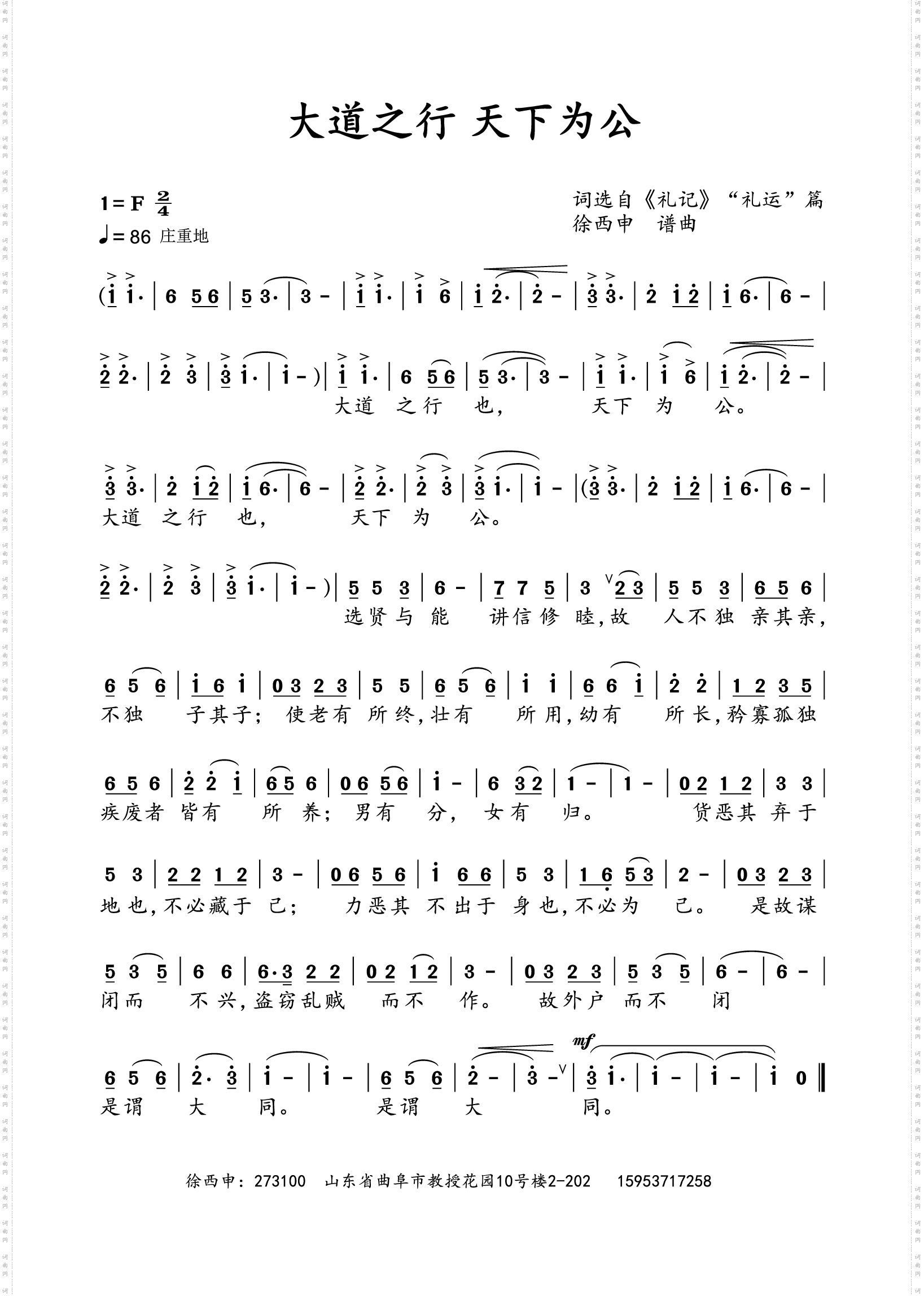 大道之行 天下为公