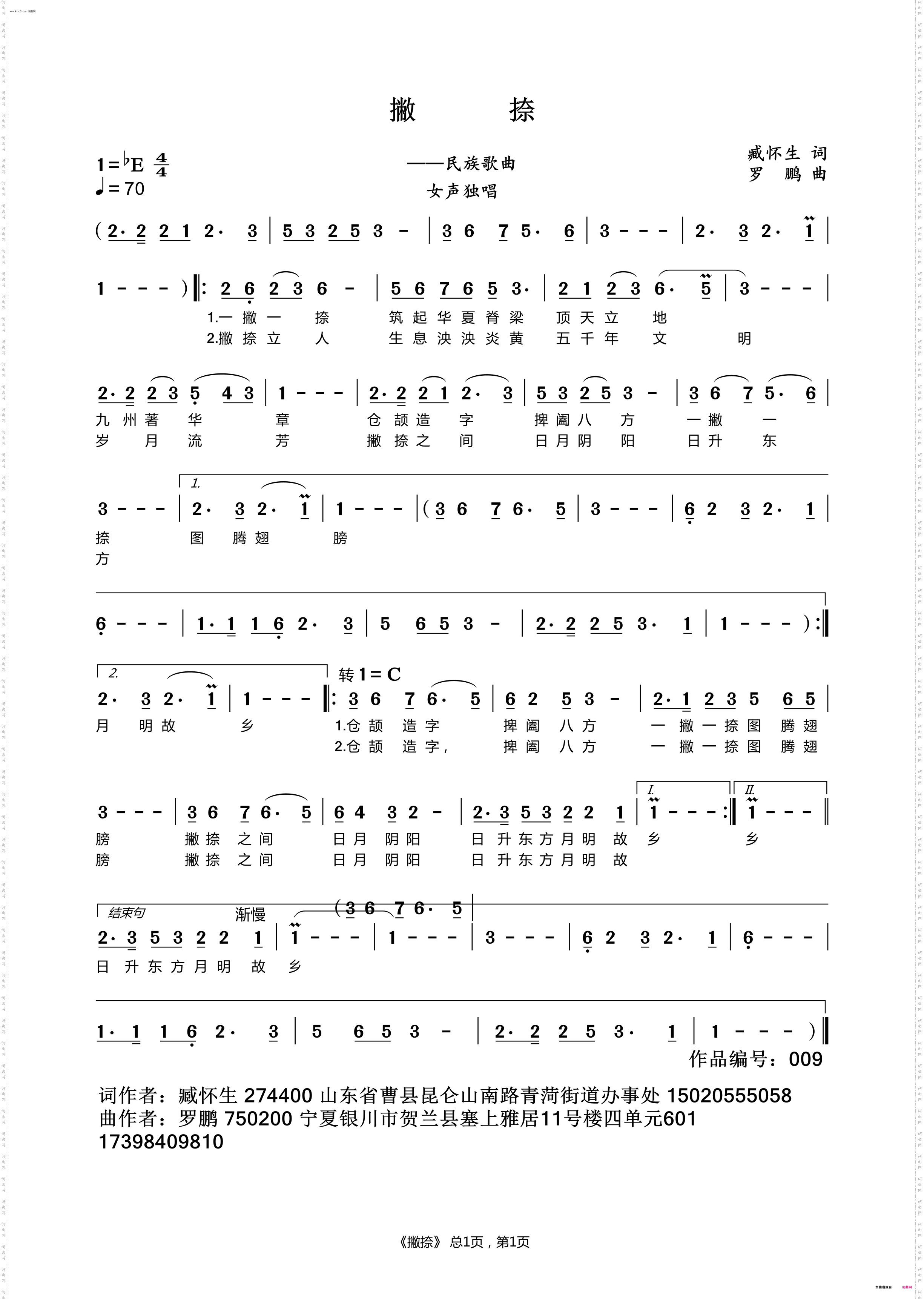 撇捺_民族歌曲