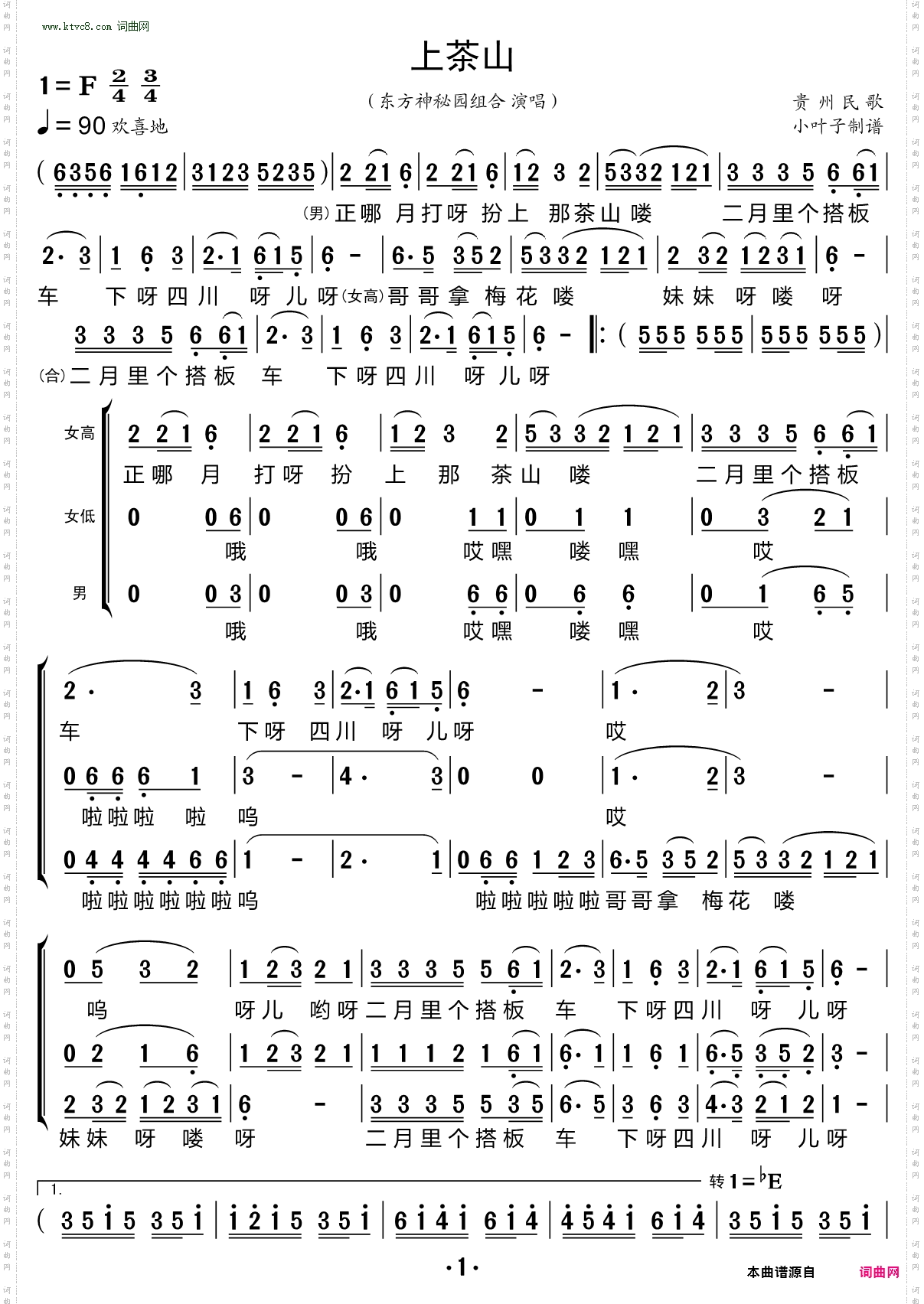上茶山_贵州民歌