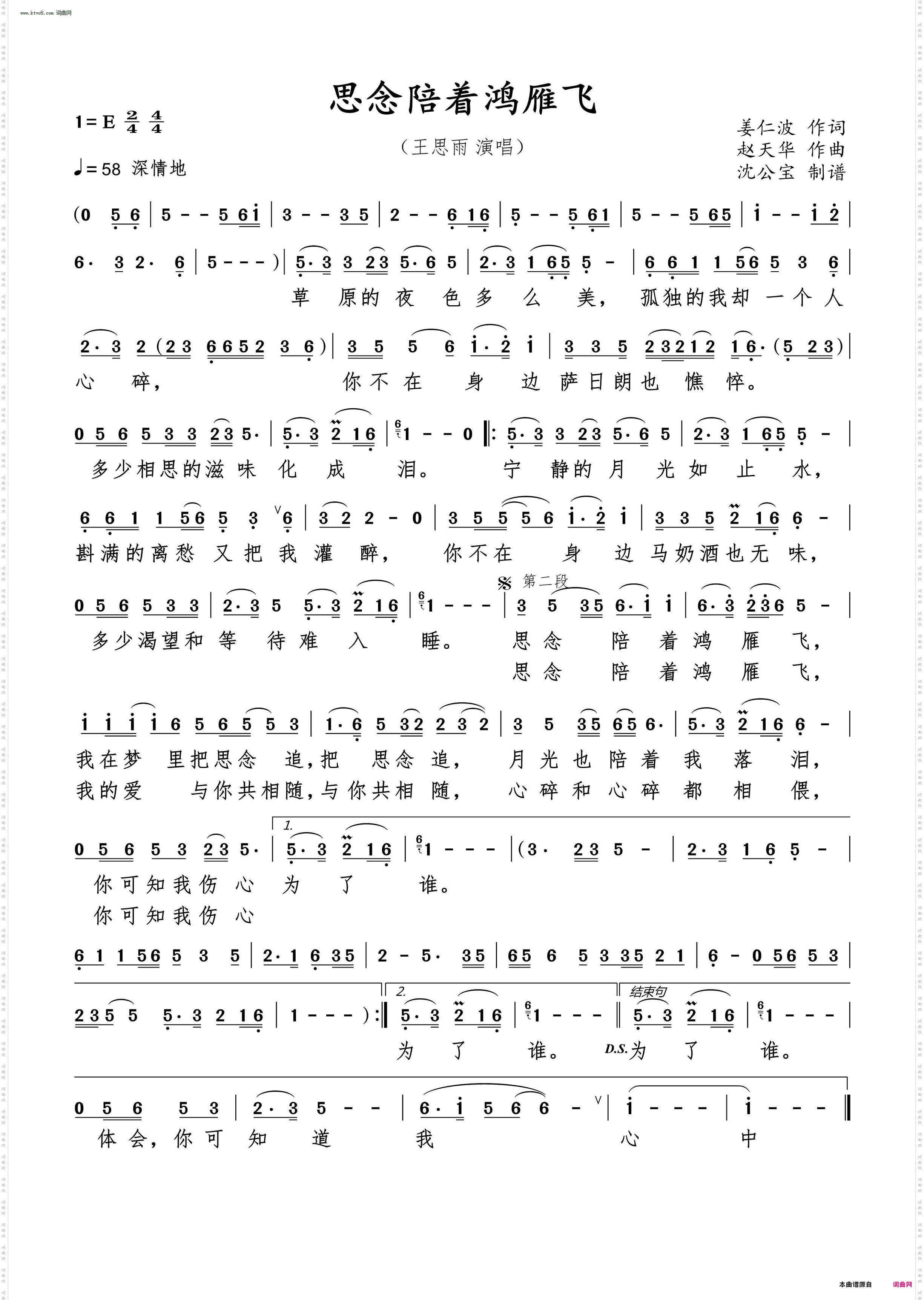 思念陪着鸿雁飞