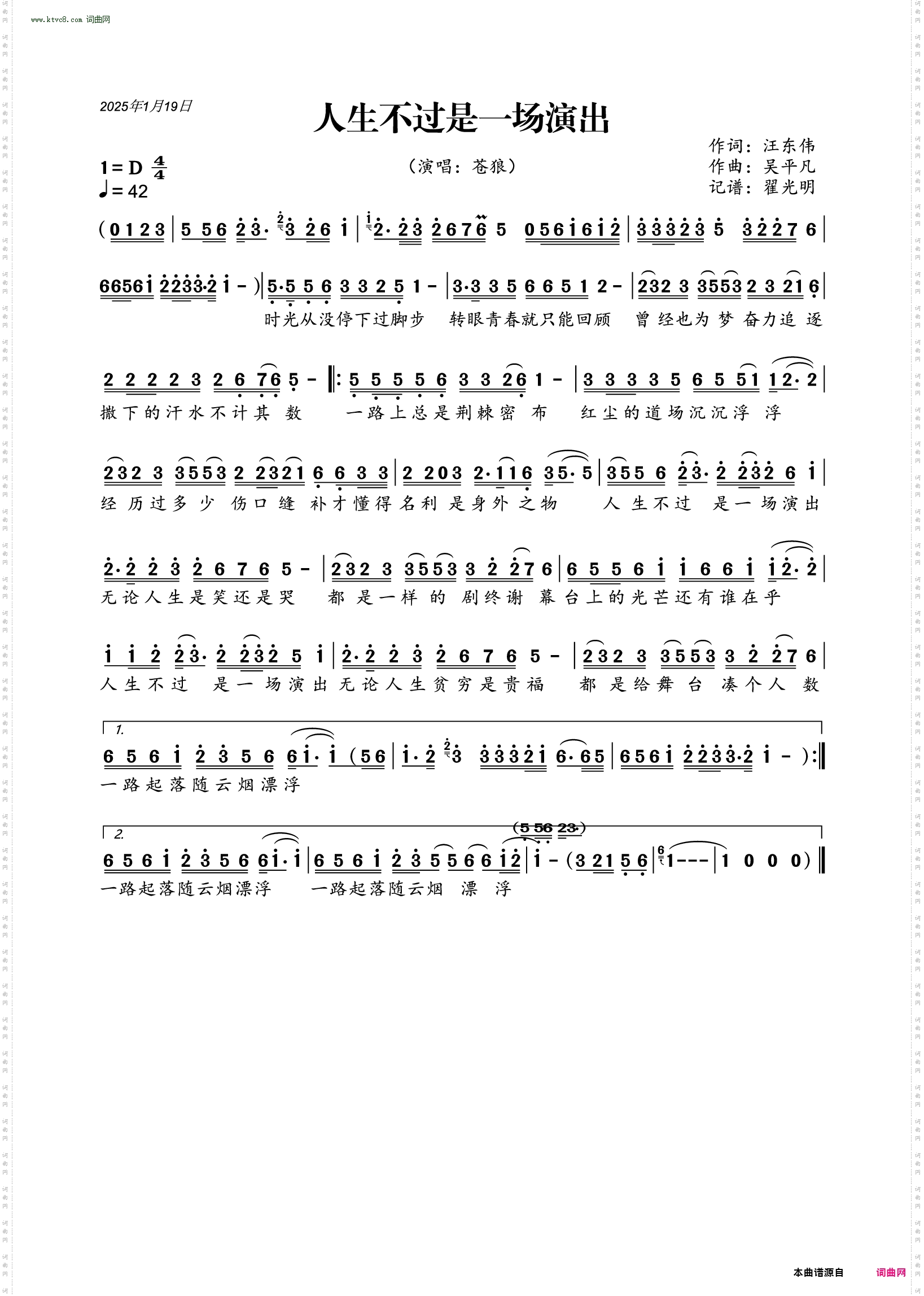 人生不过是一场演出