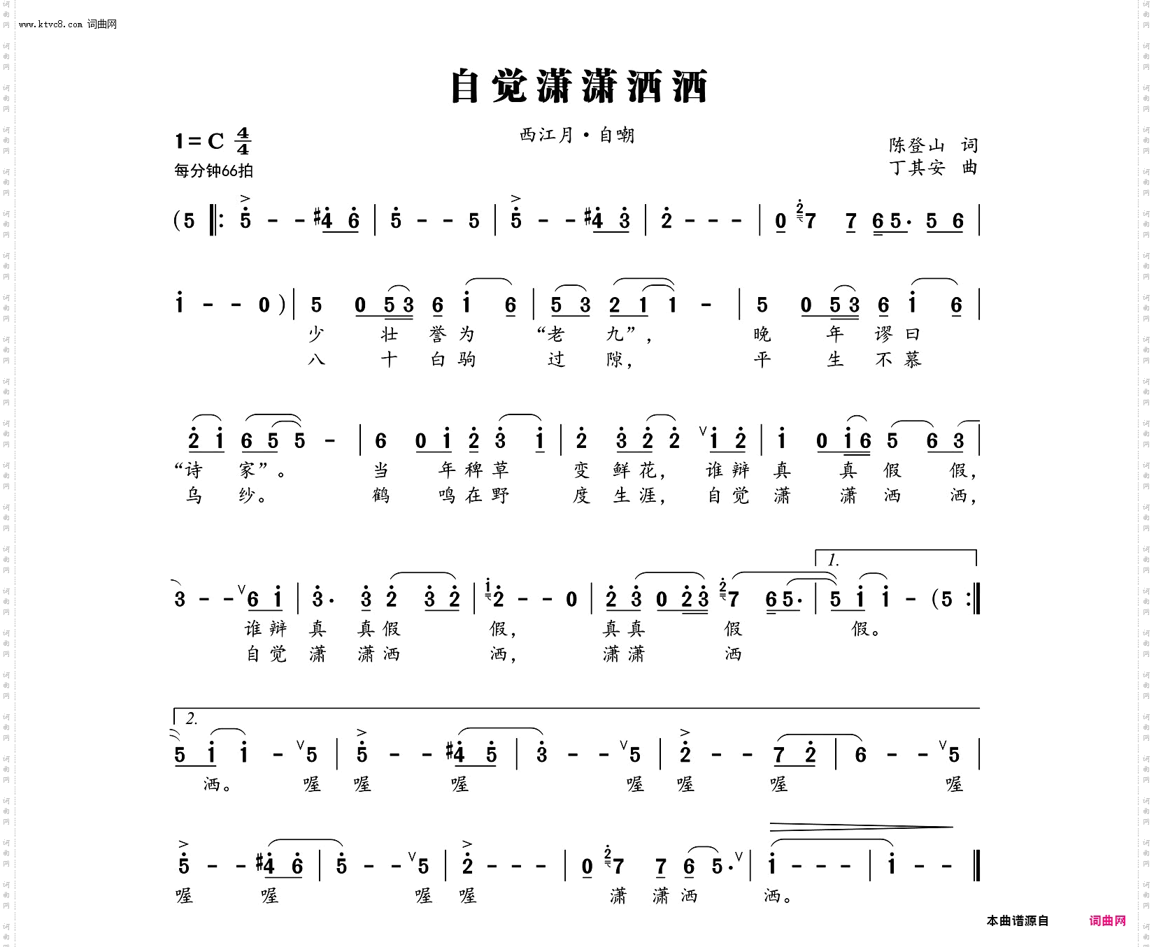 自觉潇潇洒洒_西江月·自嘲