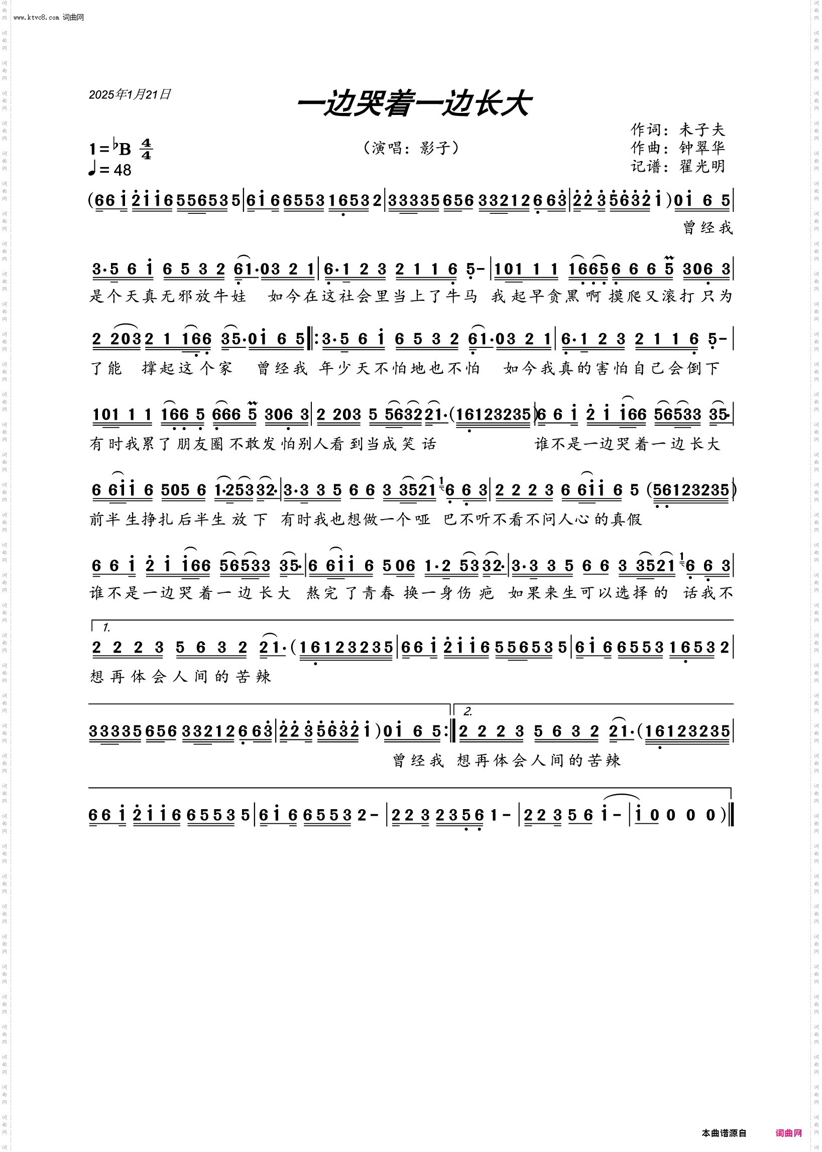 一边哭着一边长大