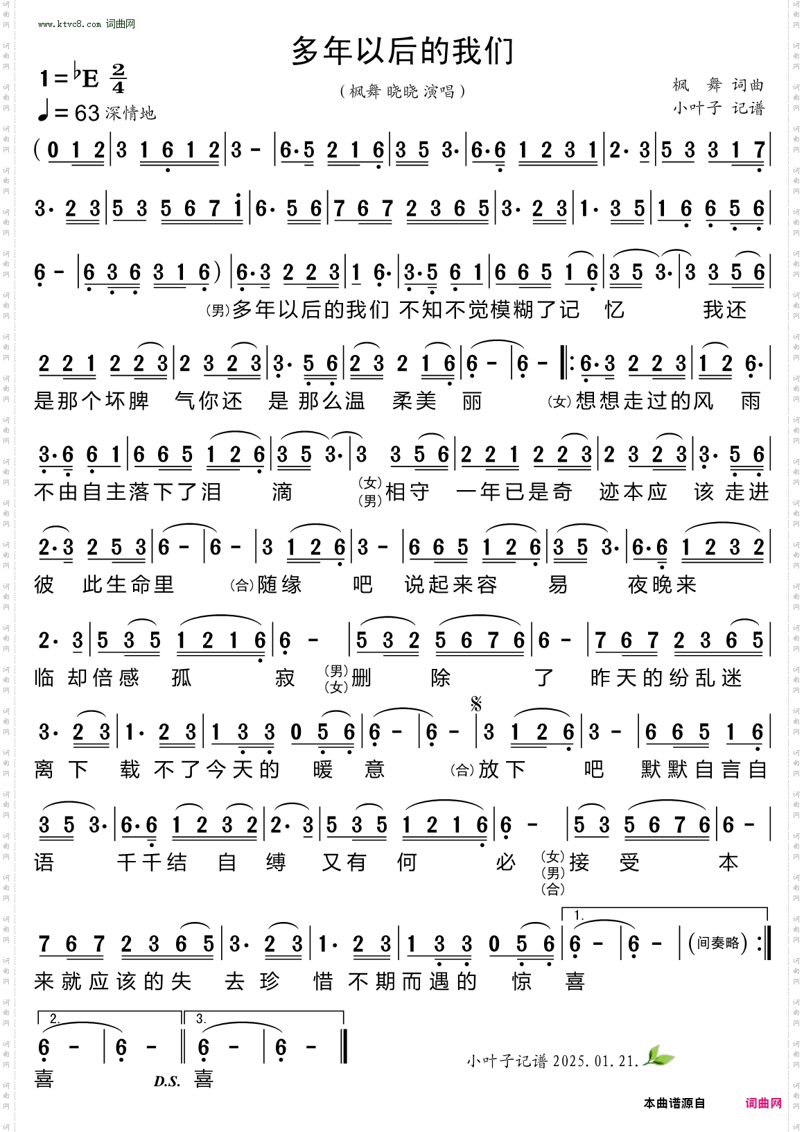 多年以后的我们