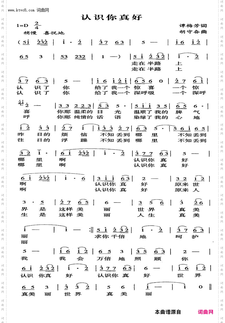 认识你真好