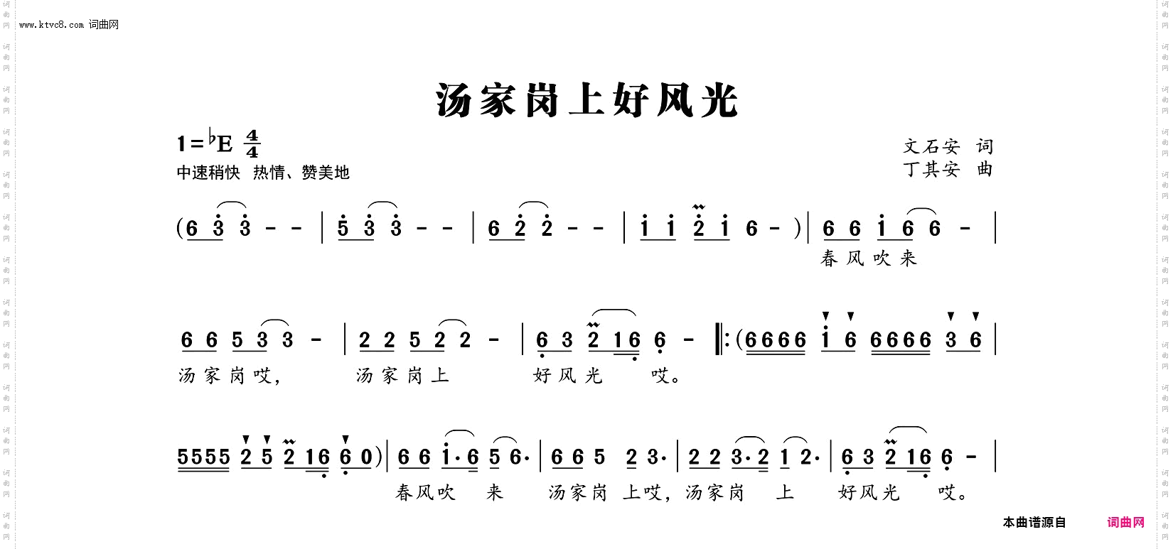 汤家岗上好风光