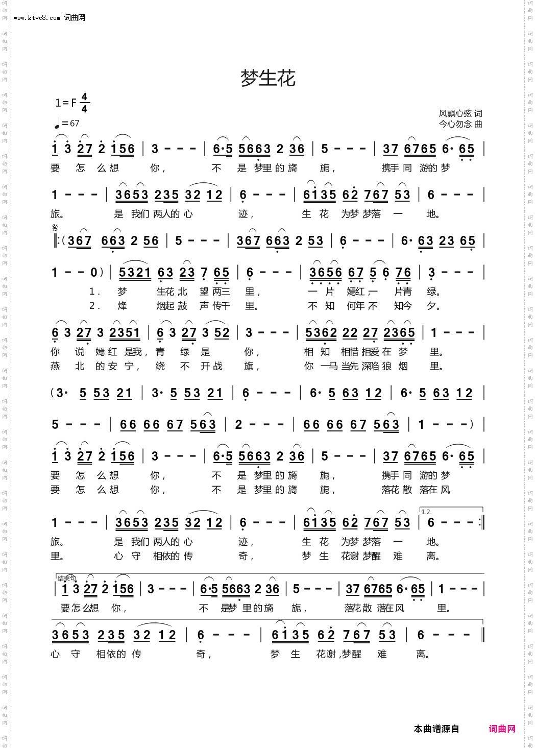 梦生花_梦生花 北望两三里