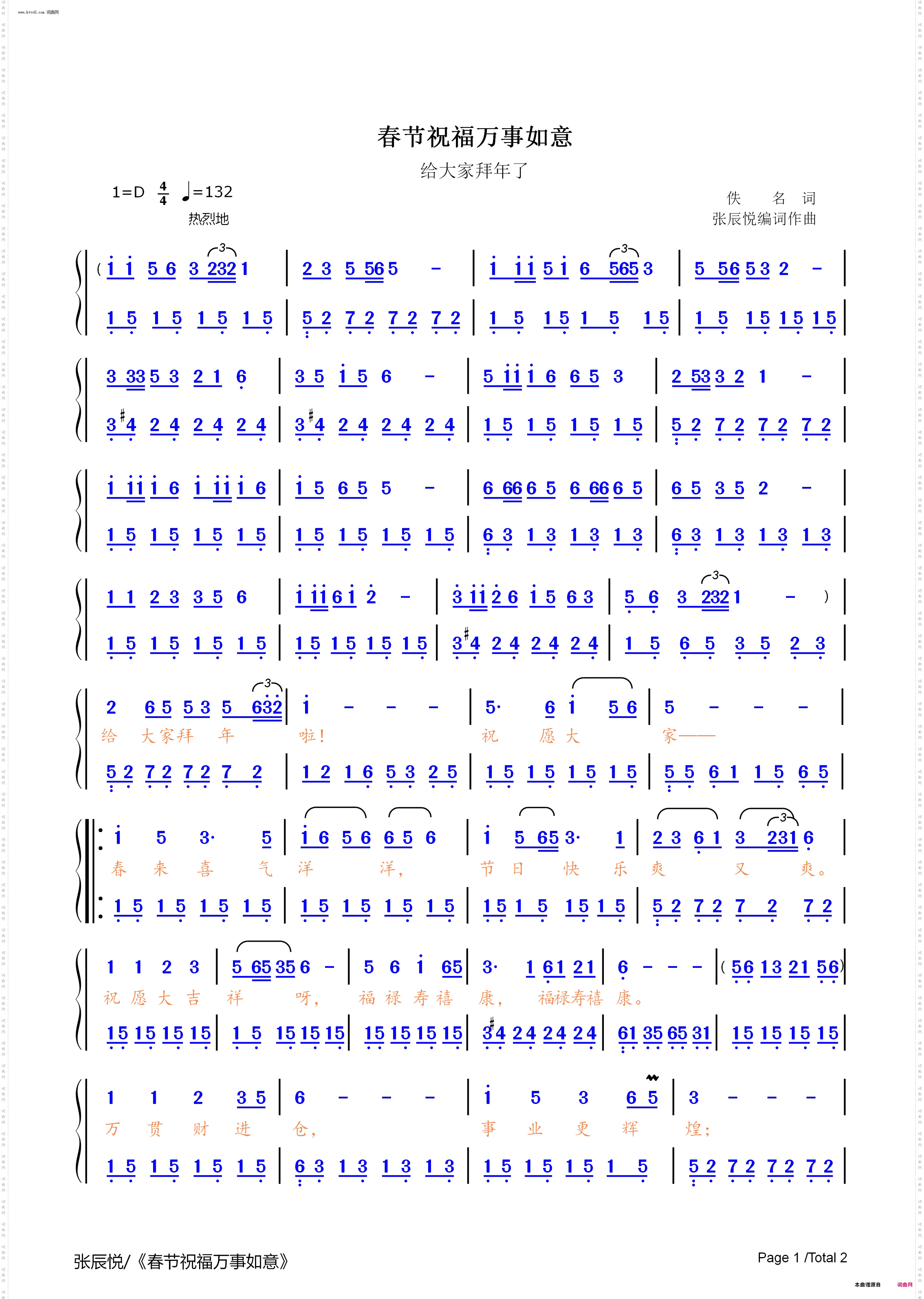 春节祝福万事如意_给大家拜年啦