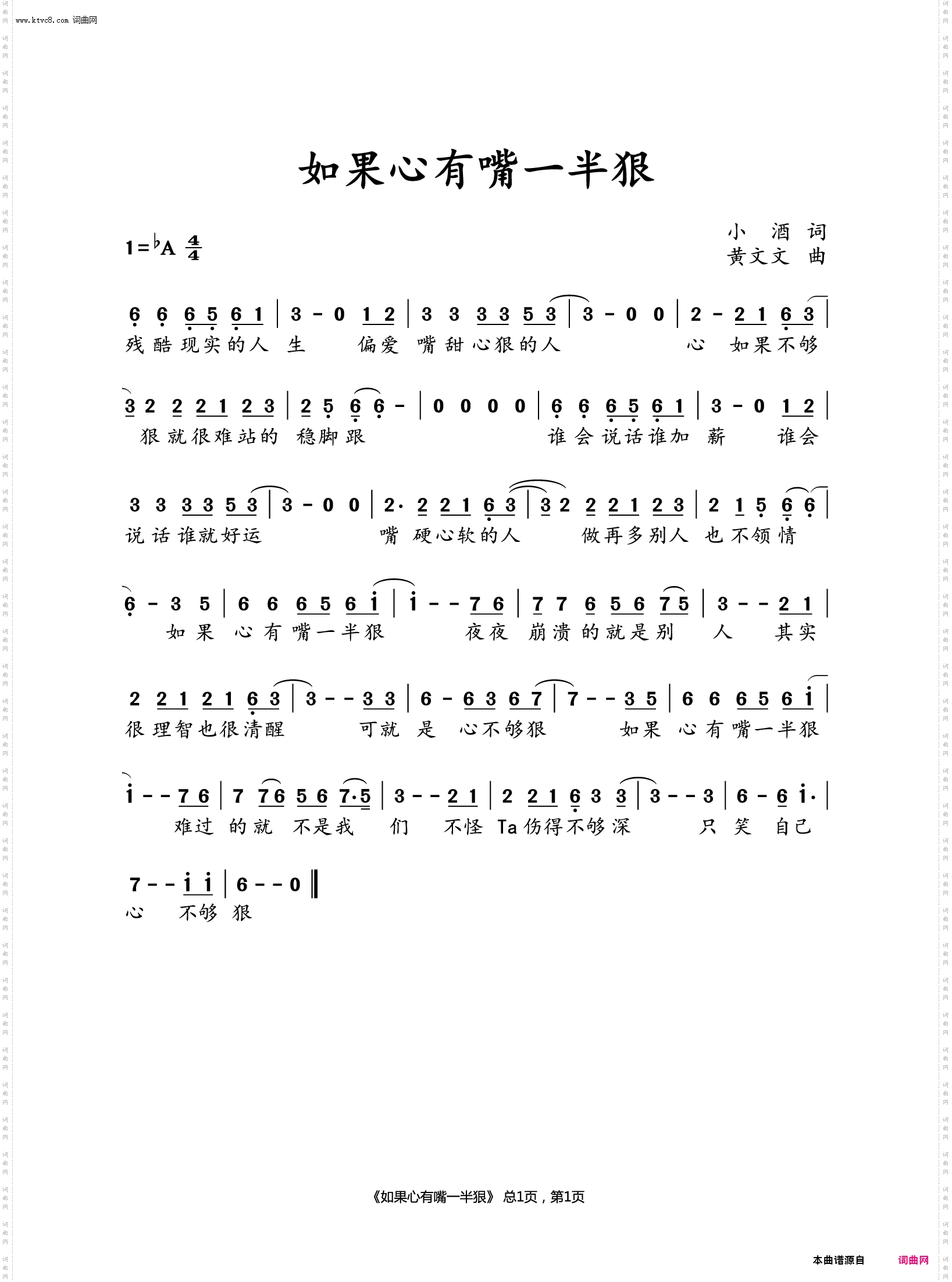 如果心有嘴一半狠