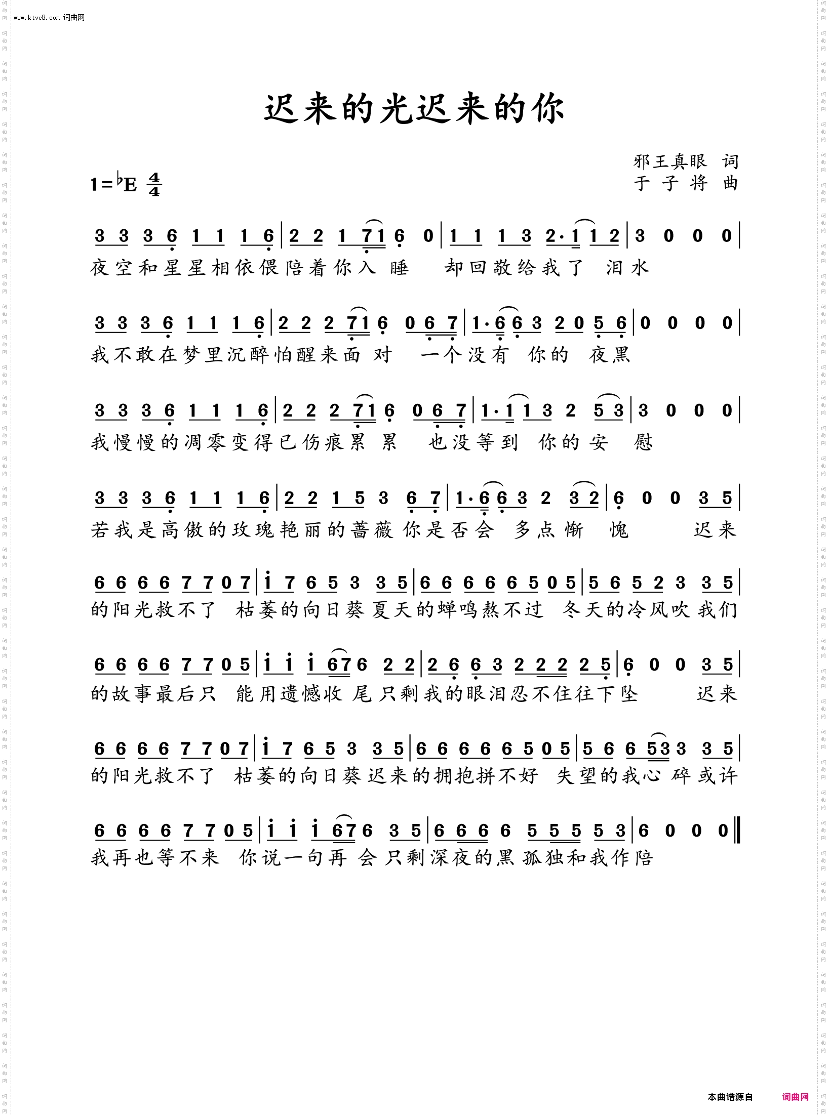 迟来的光迟来的你