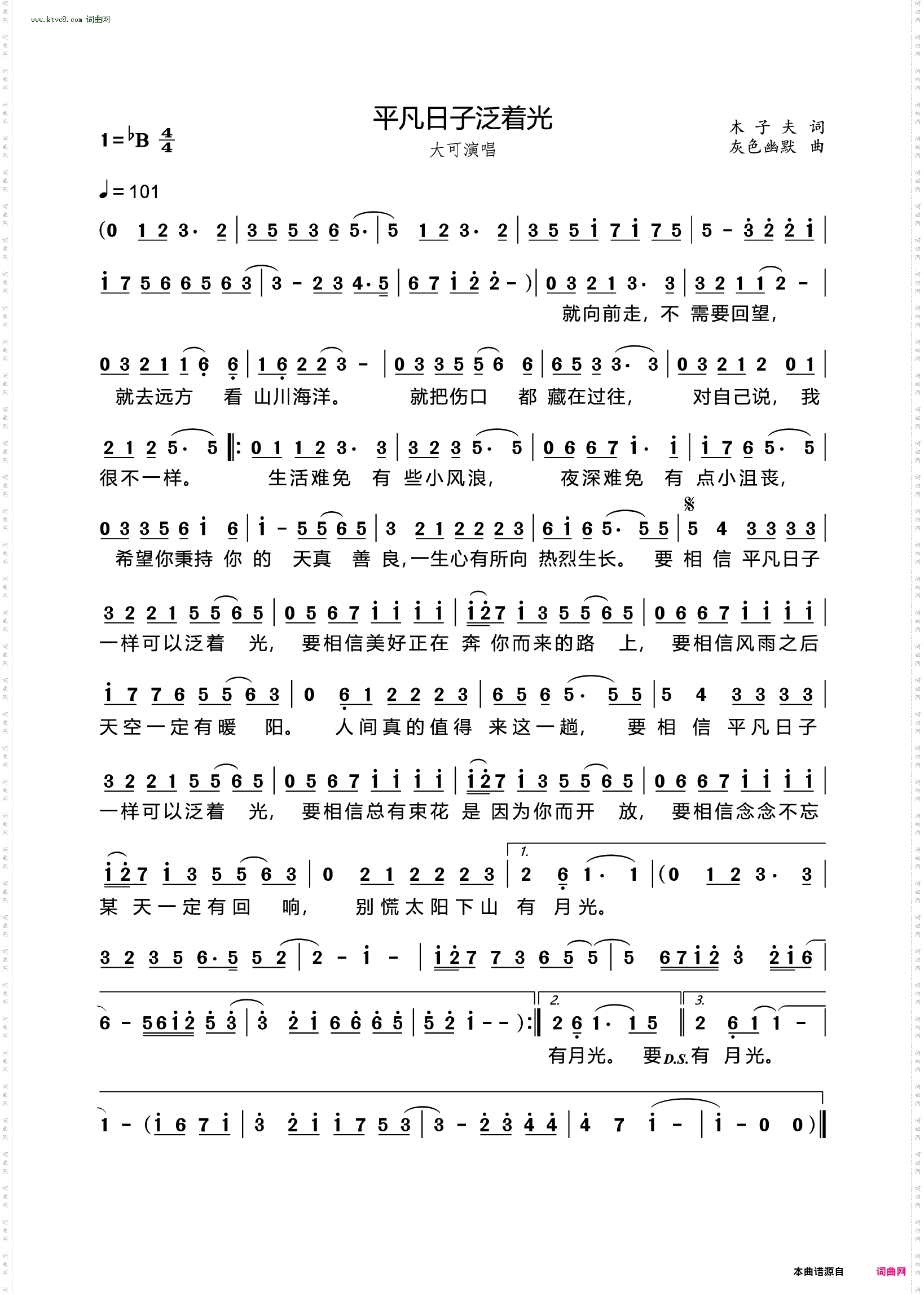 平凡日子泛着光