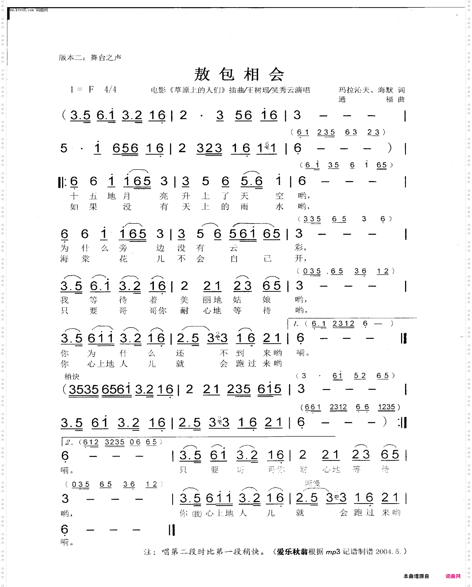 敖包相会版本二：舞台之声_1953年原东北电影制片厂出品的电影《草原上的人们》插曲。