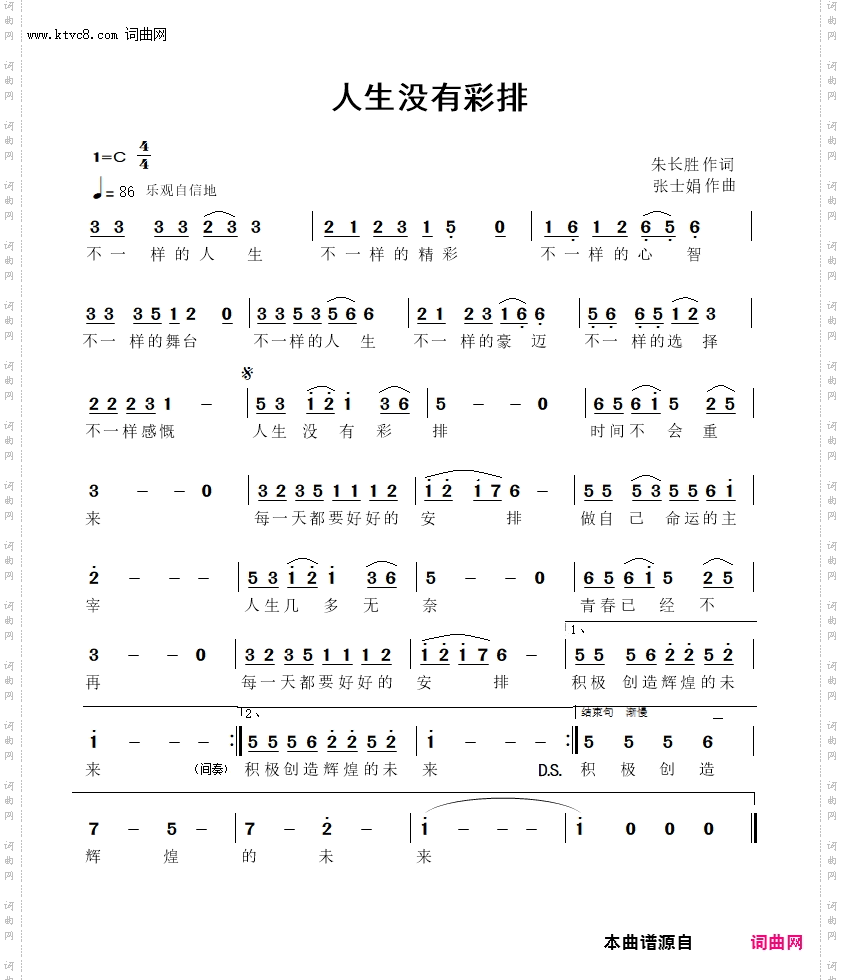 人生没有彩排