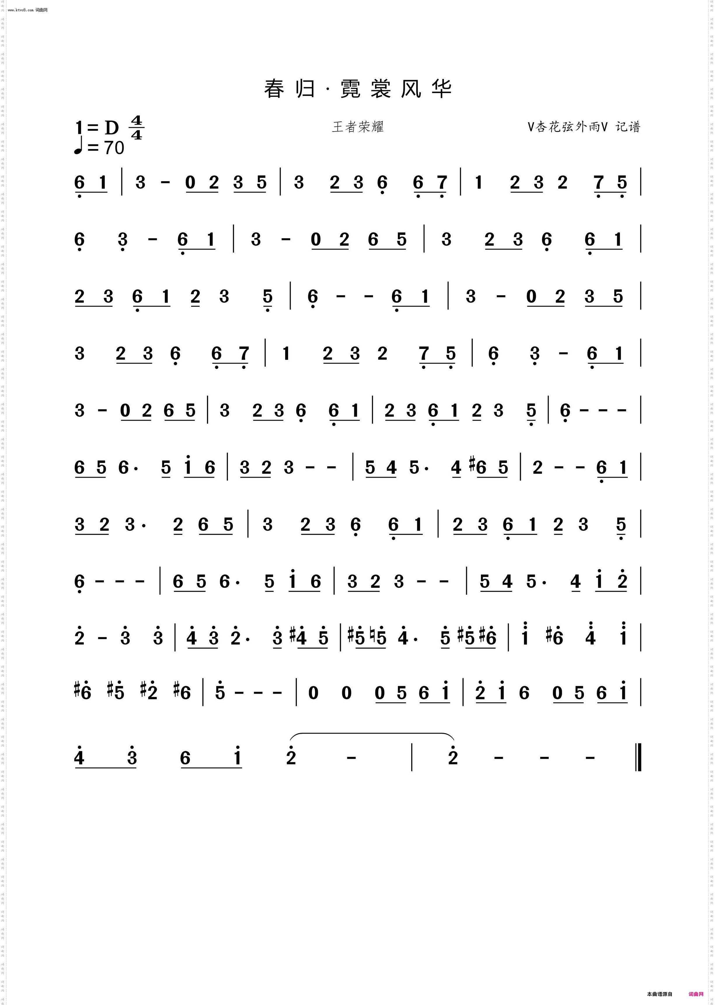 春归·霓裳风华