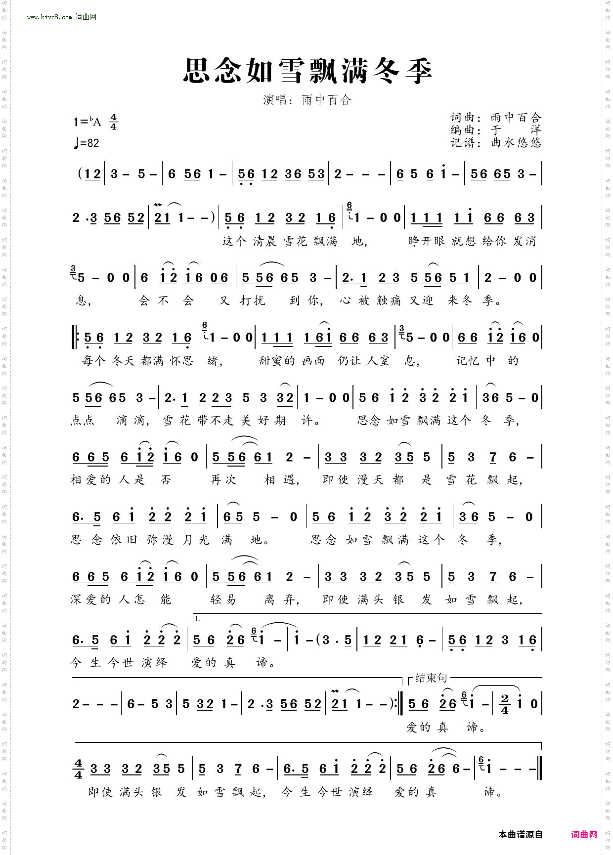 思念如雪飘满冬季