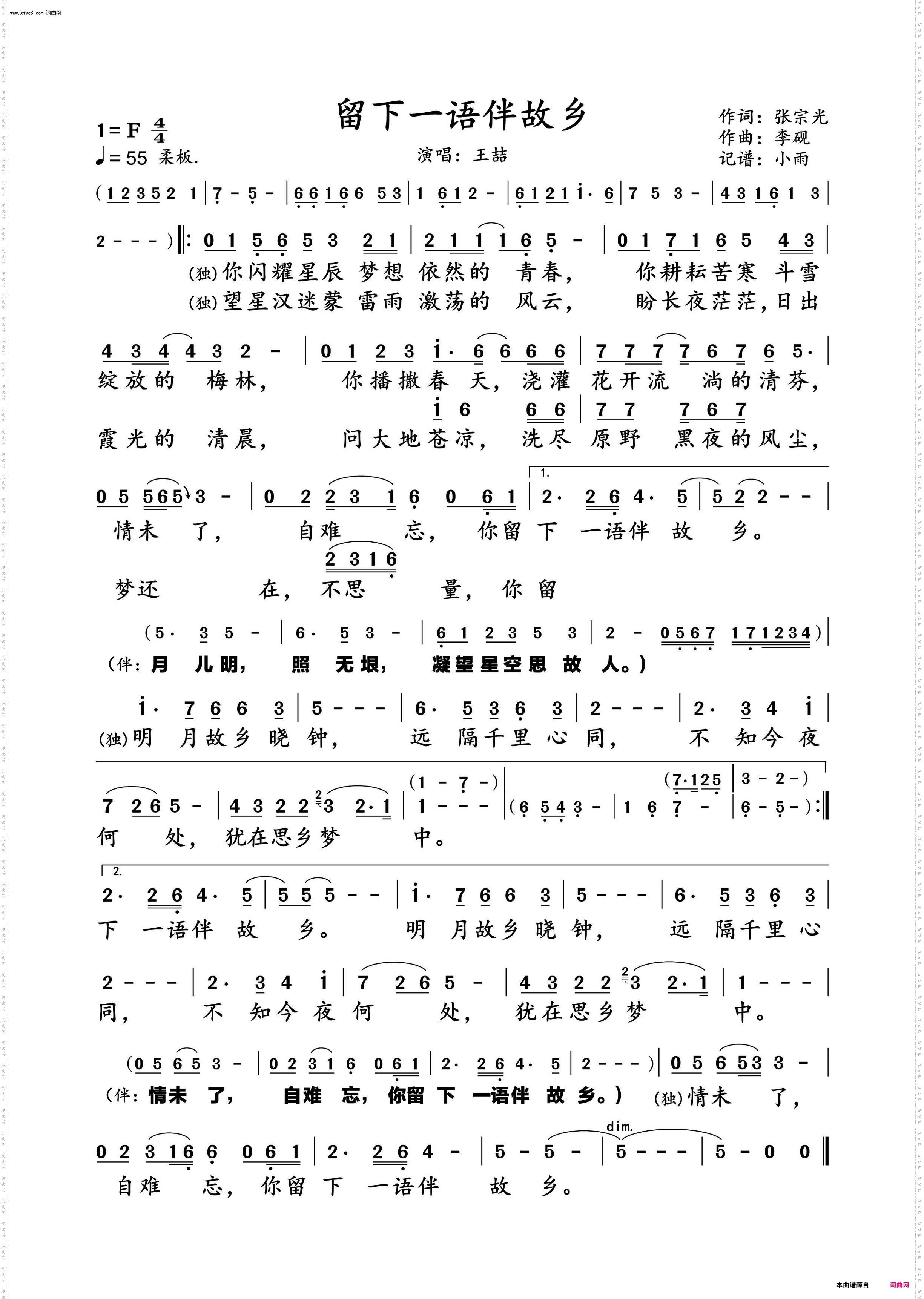 留下一语伴故乡_王喆 演唱谱