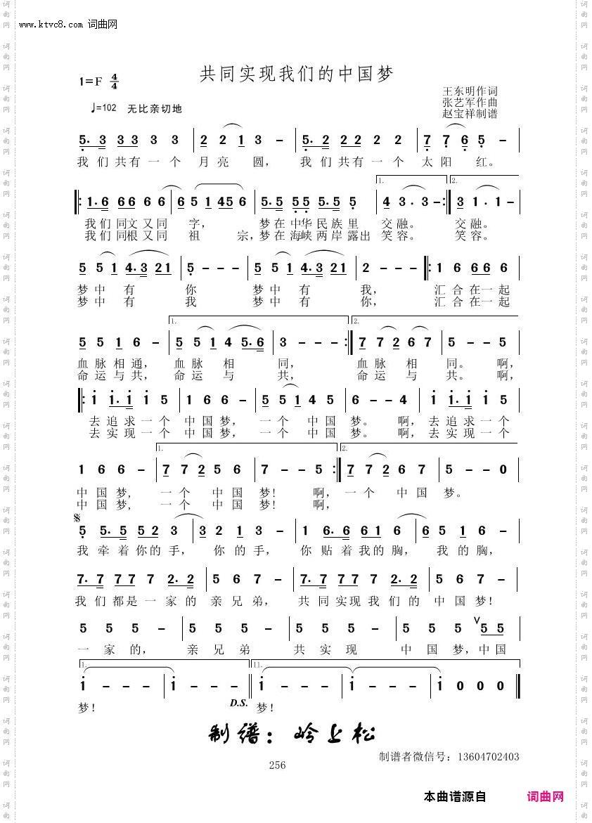 共同实现我们的中国梦_张艺军原创专辑