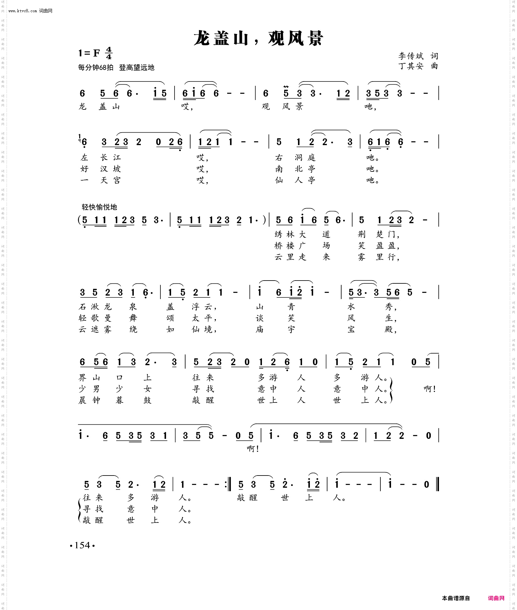 龙盖山，观风景