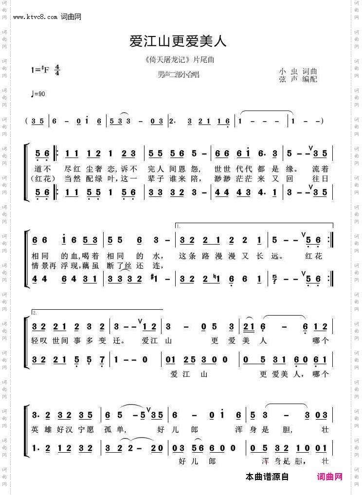 爱江山更爱美人_男声二部小合唱