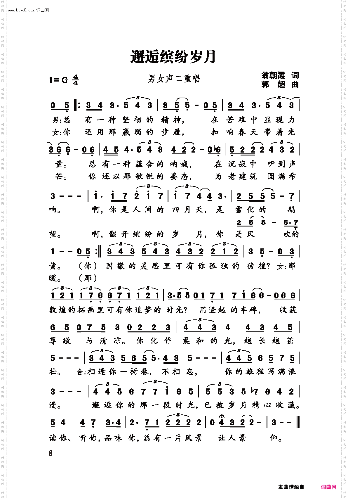 邂逅缤纷岁月_男女声二重唱