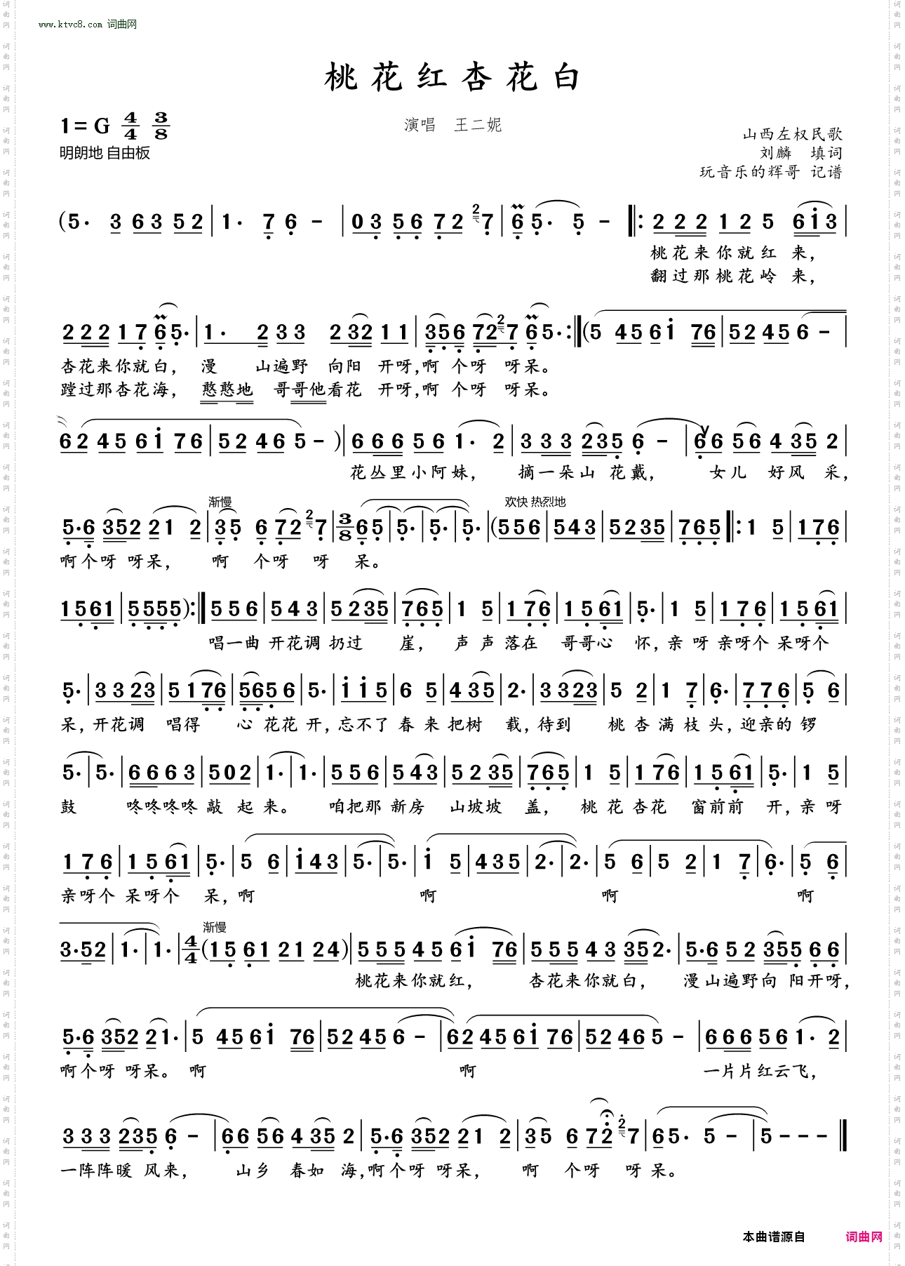 桃花红杏花白_山西民歌