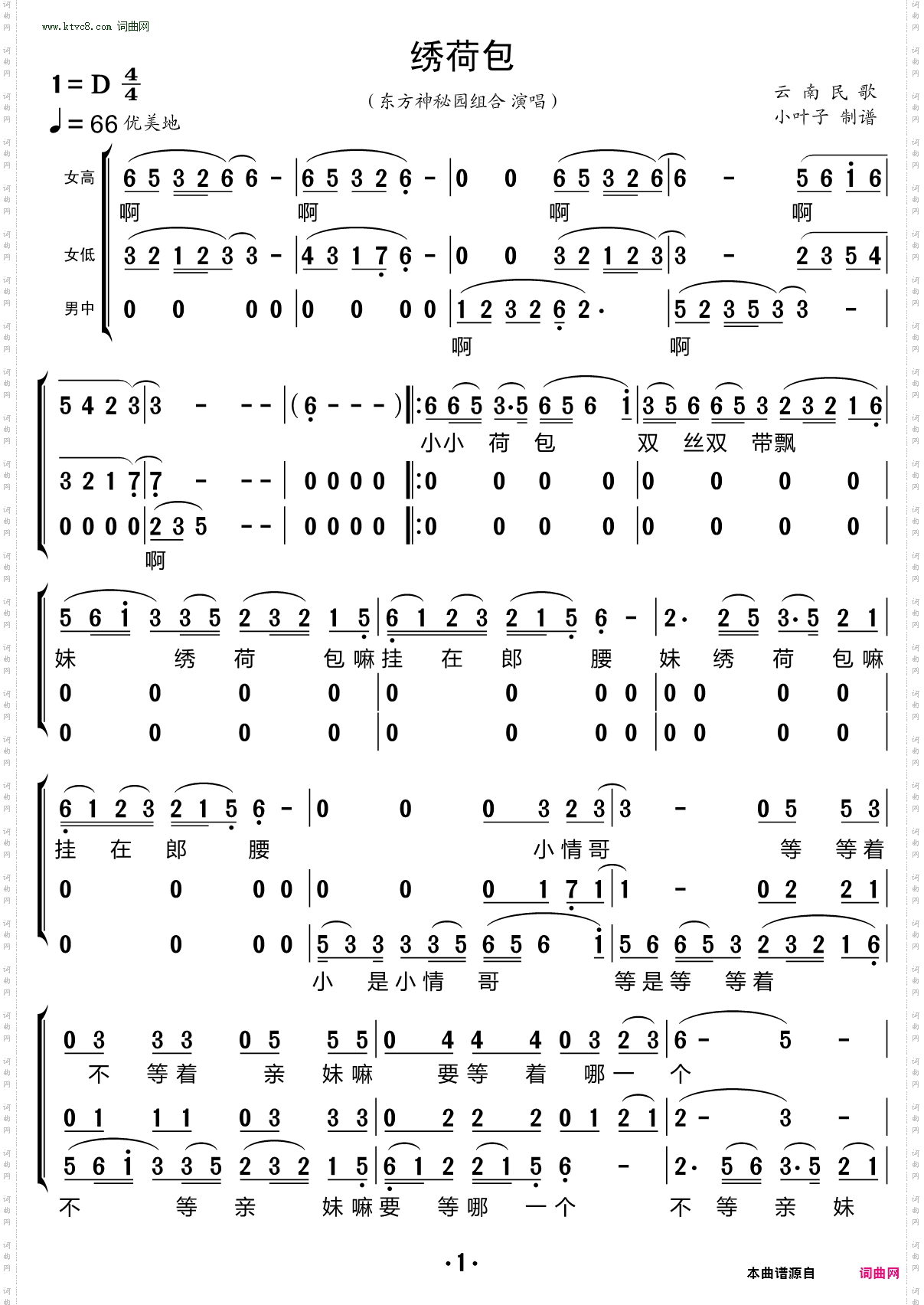 绣荷包_云南民歌