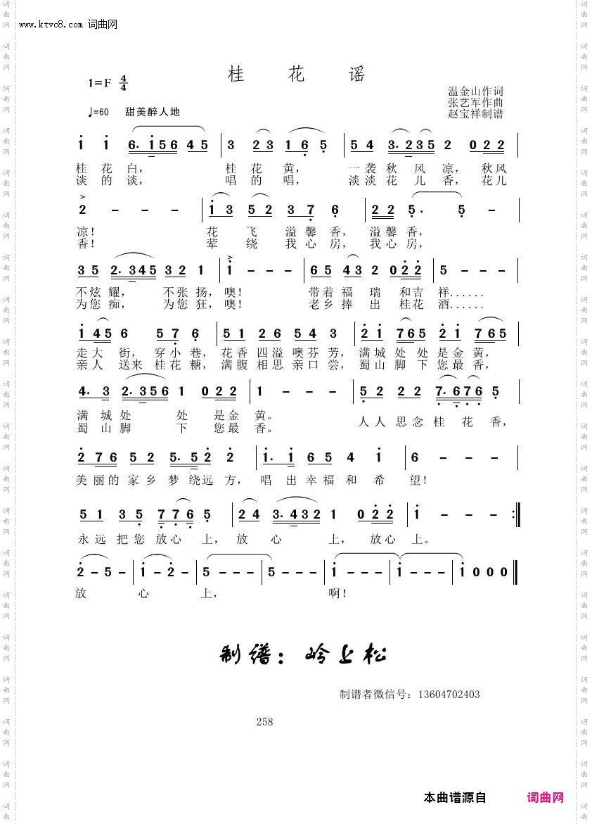 桂花谣_张艺军原创专辑