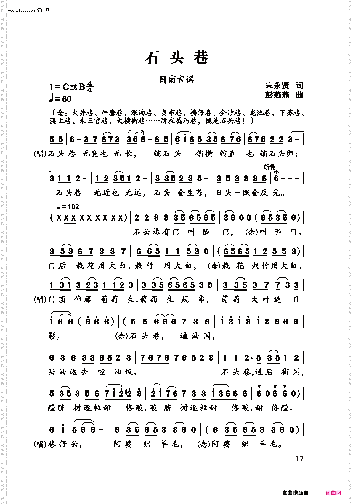 石头巷_闽南童谣