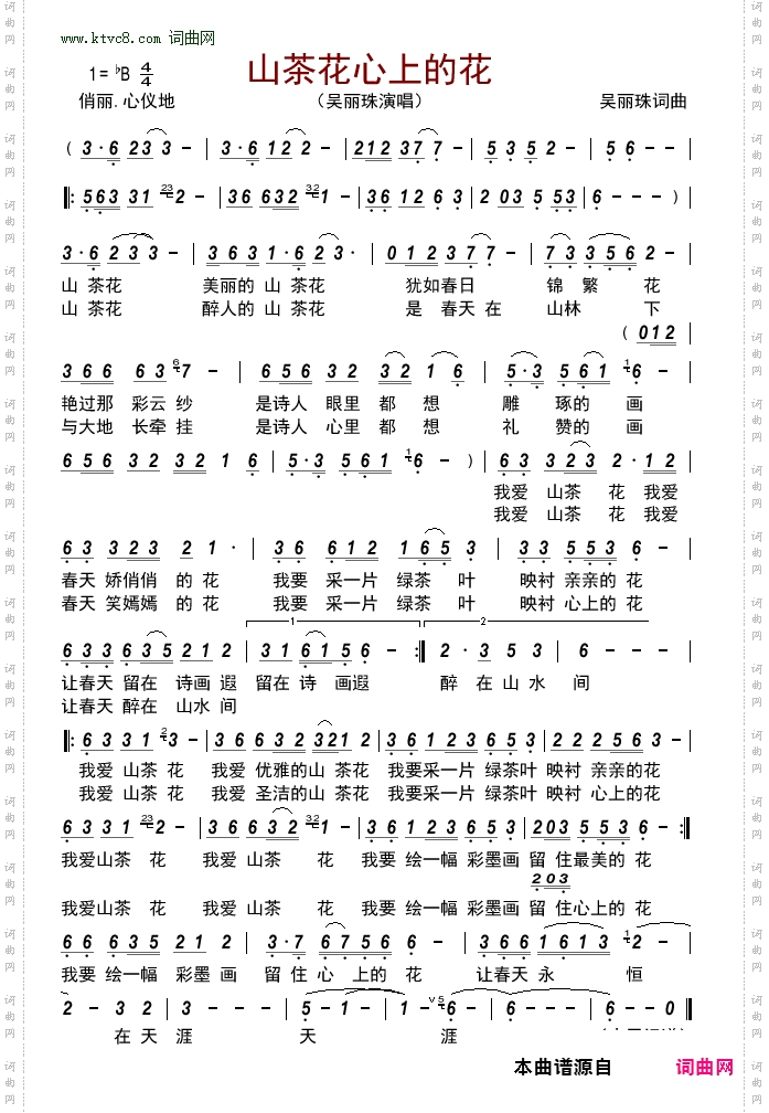 山茶花心上的花