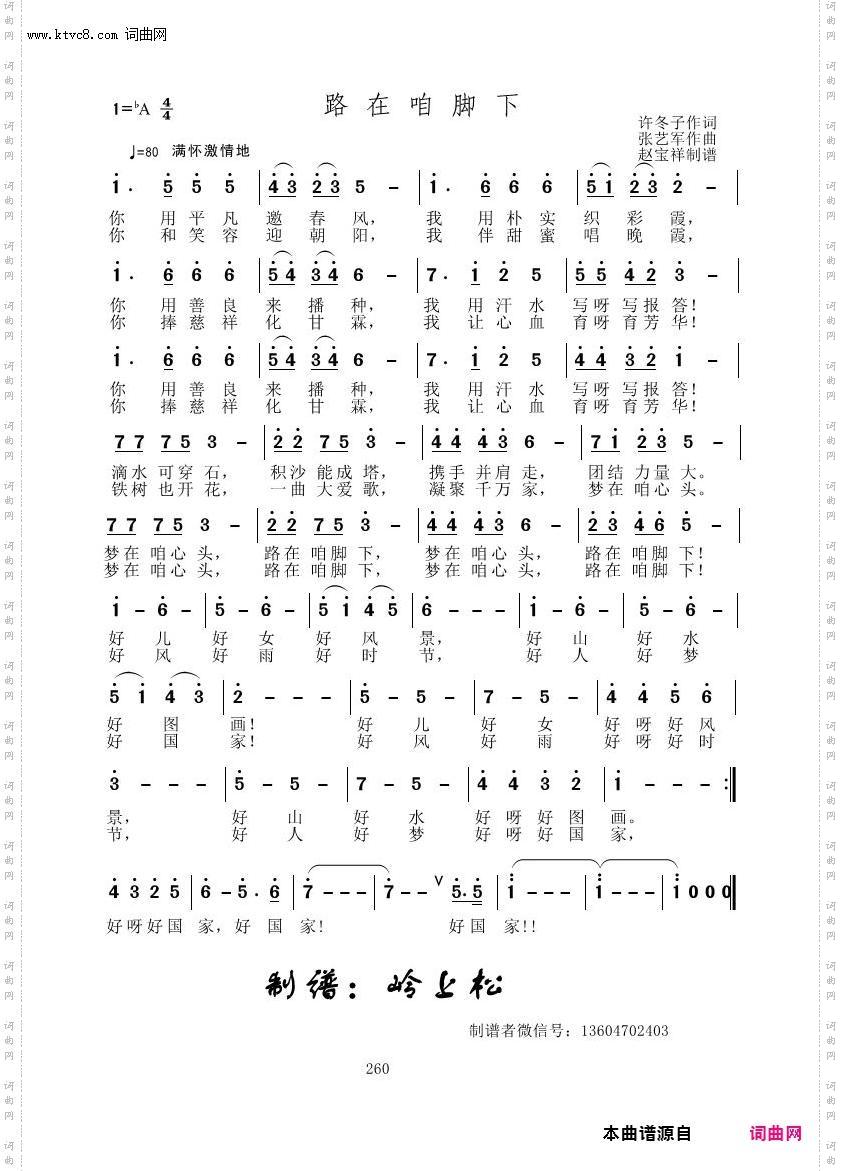路在咱脚下_张艺军原创专辑