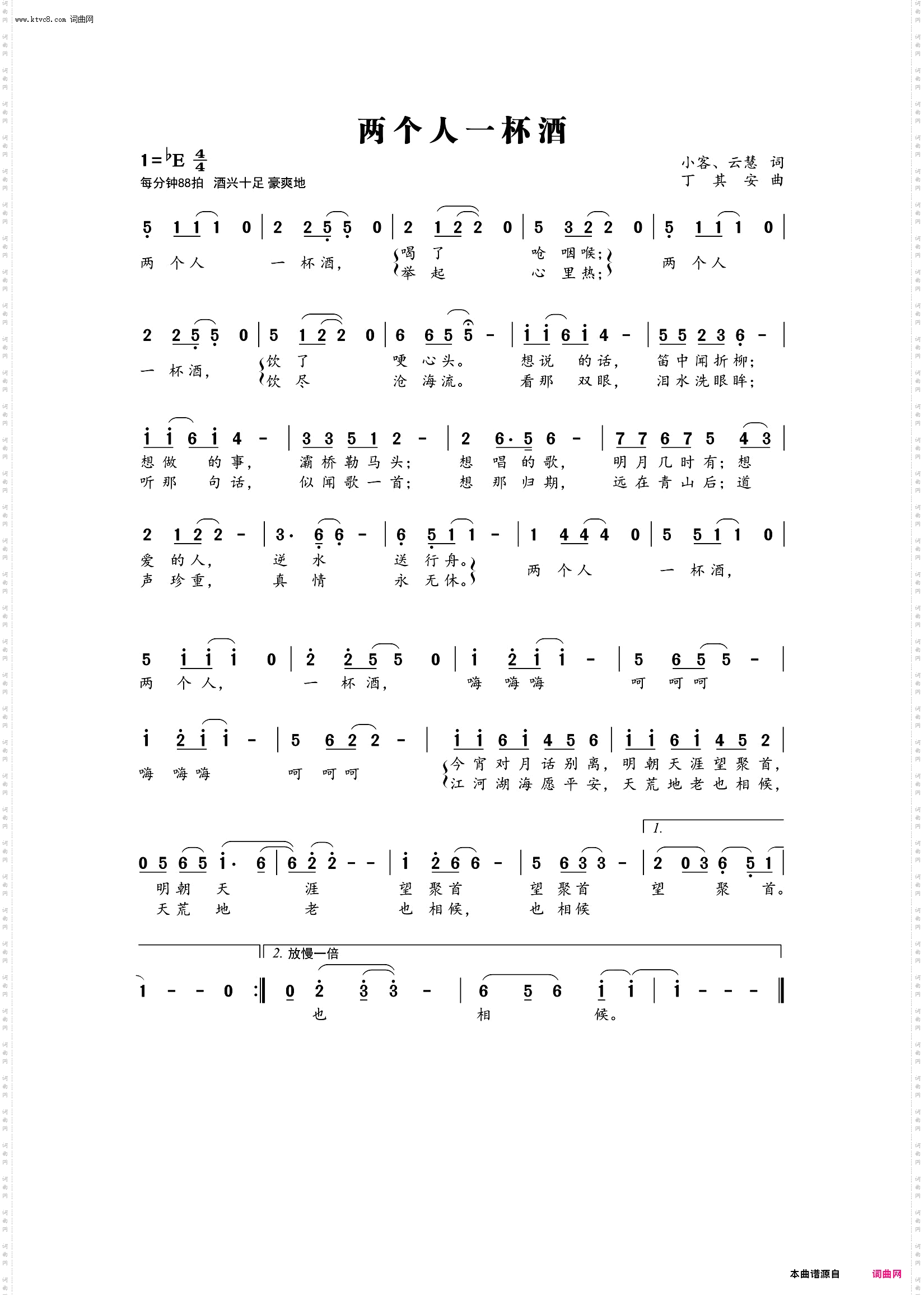 两个人一杯酒