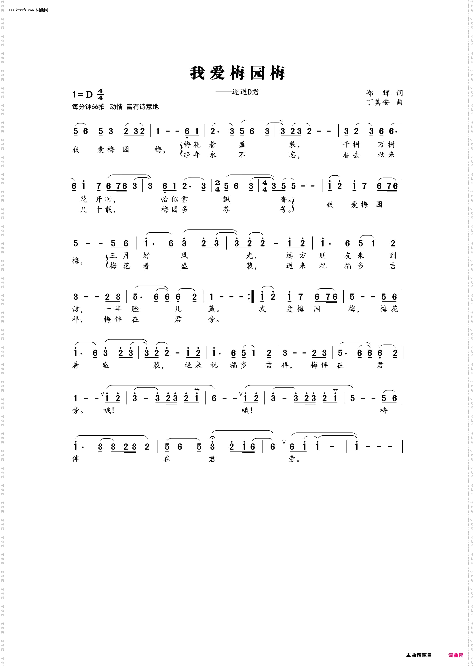 我爱梅园梅_迎送D君