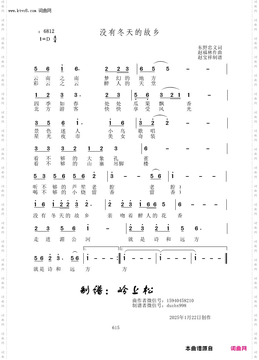 没有冬天的故乡