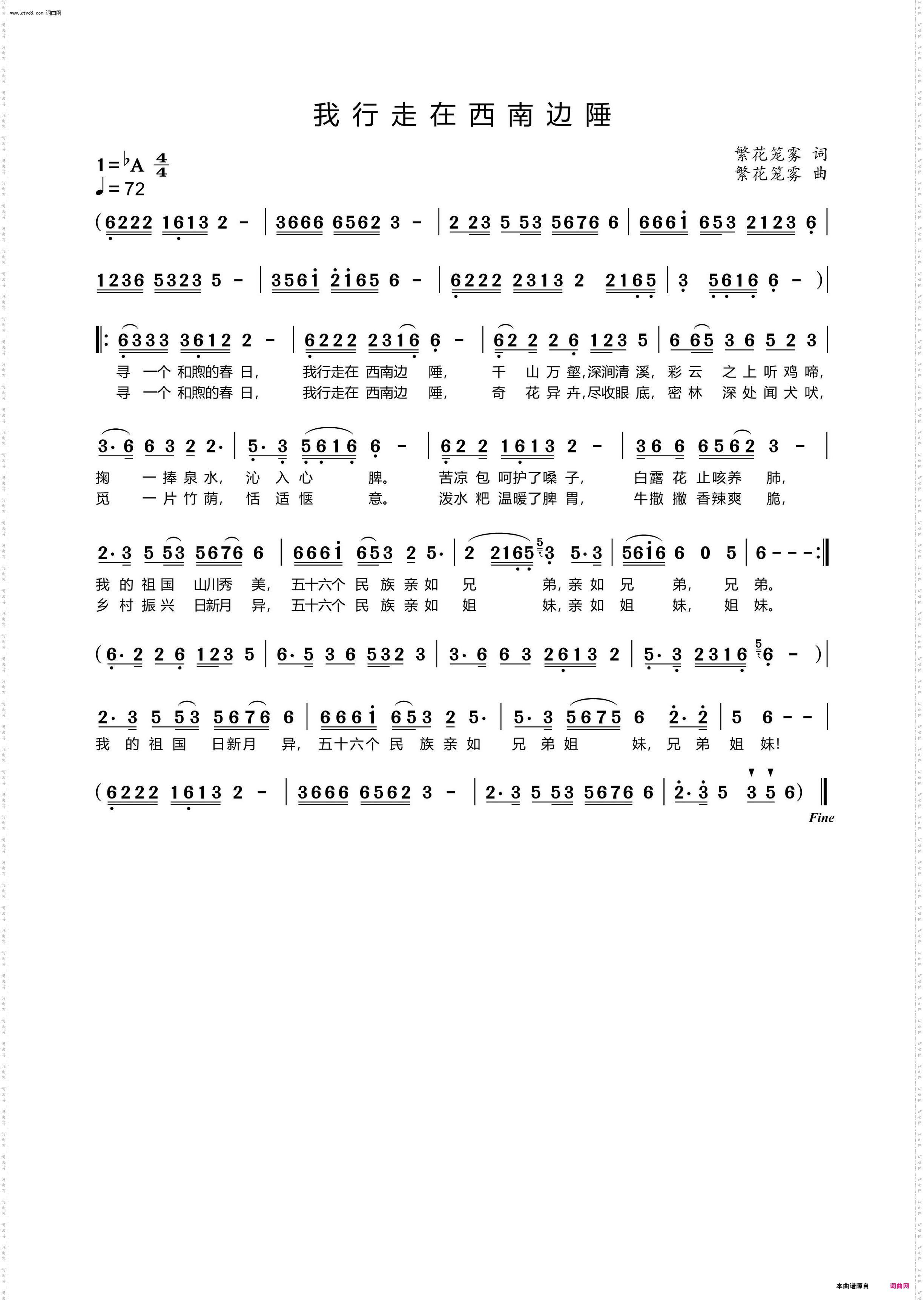 我行走在西南边陲