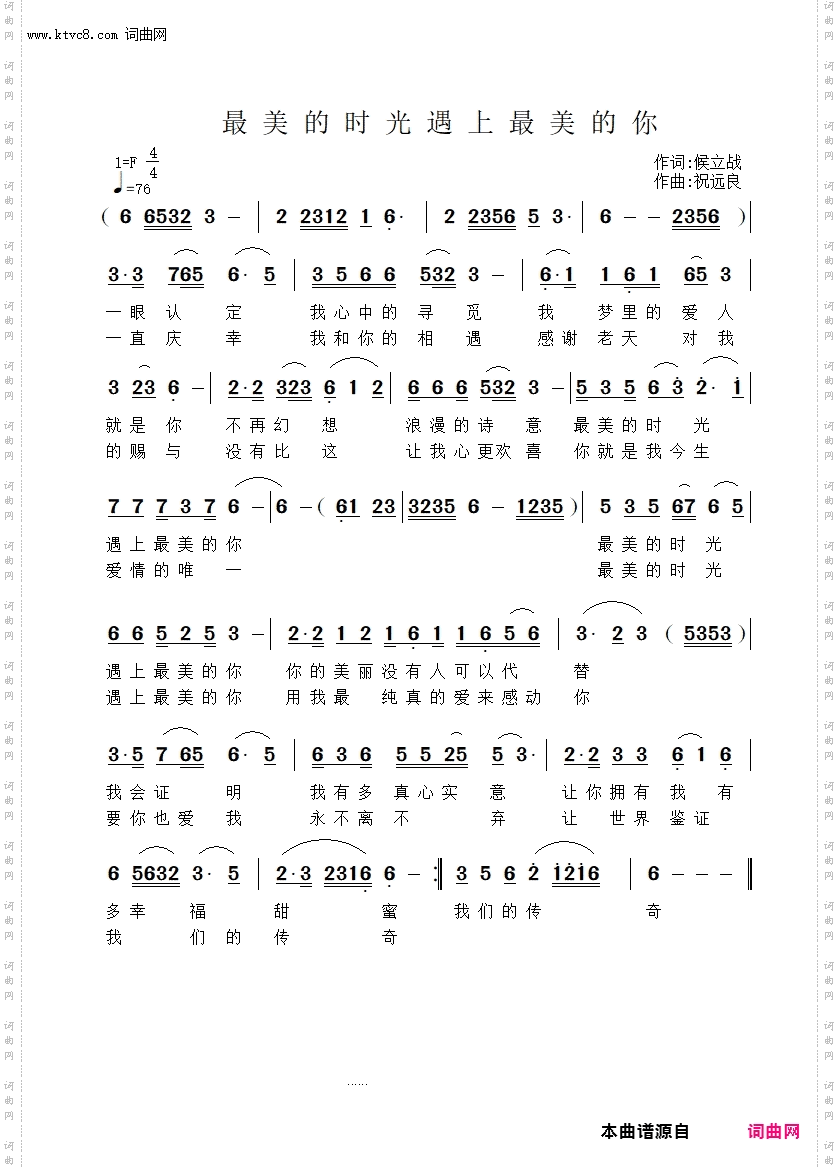 最美的时光遇上最美的你