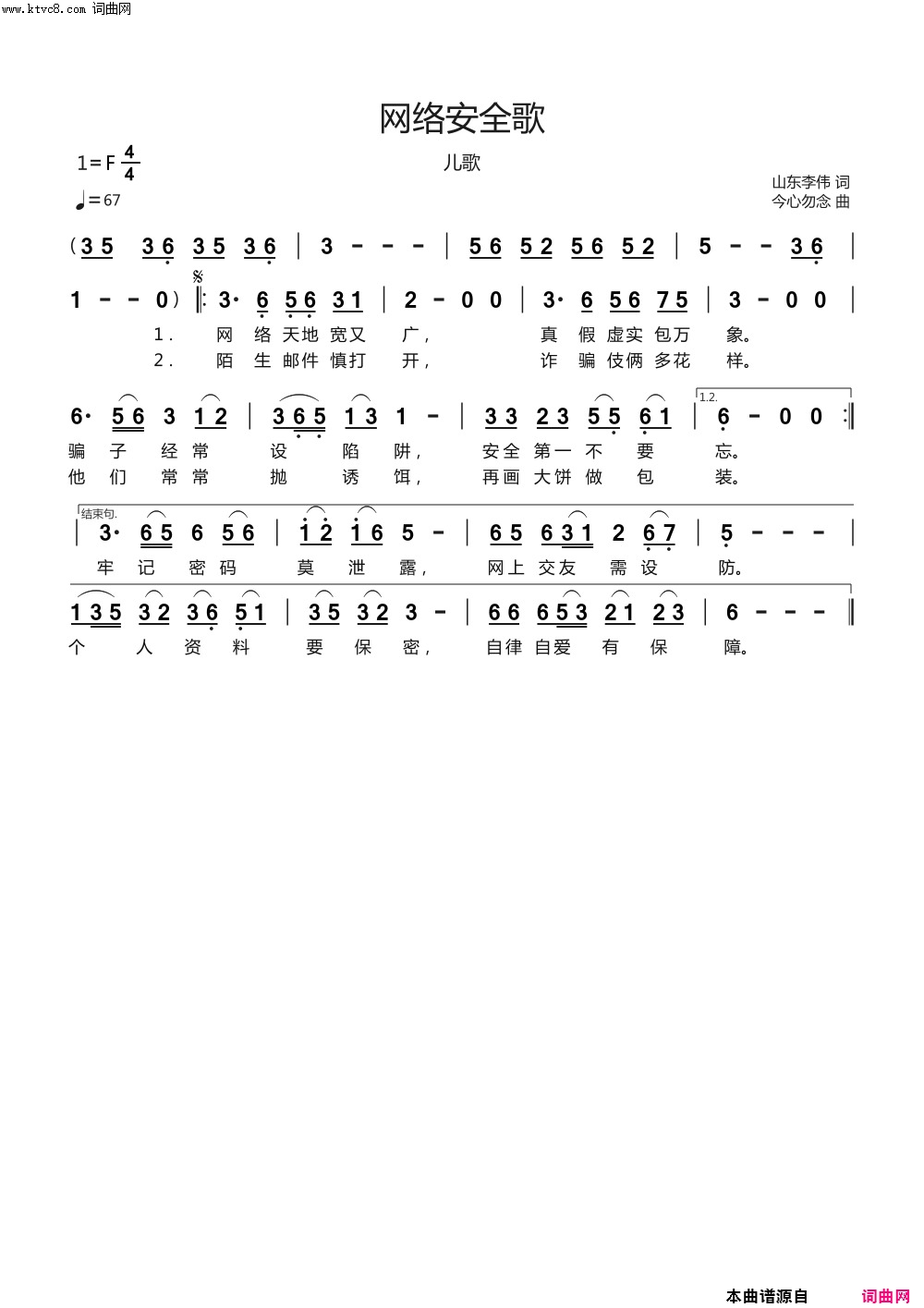 网络安全歌_儿歌