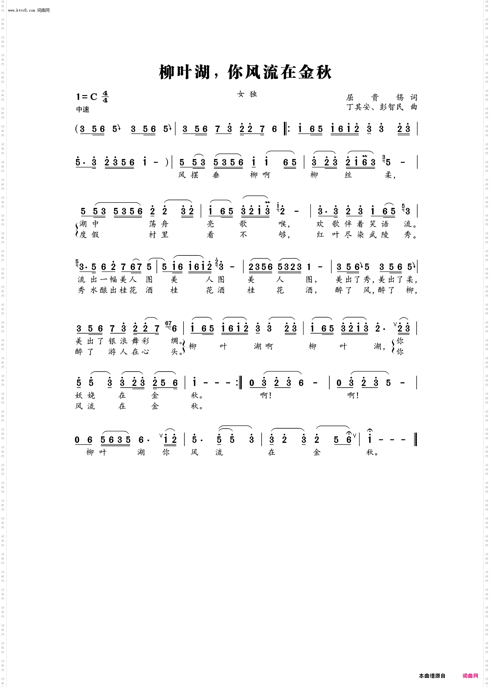 柳叶湖。你风流在金秋