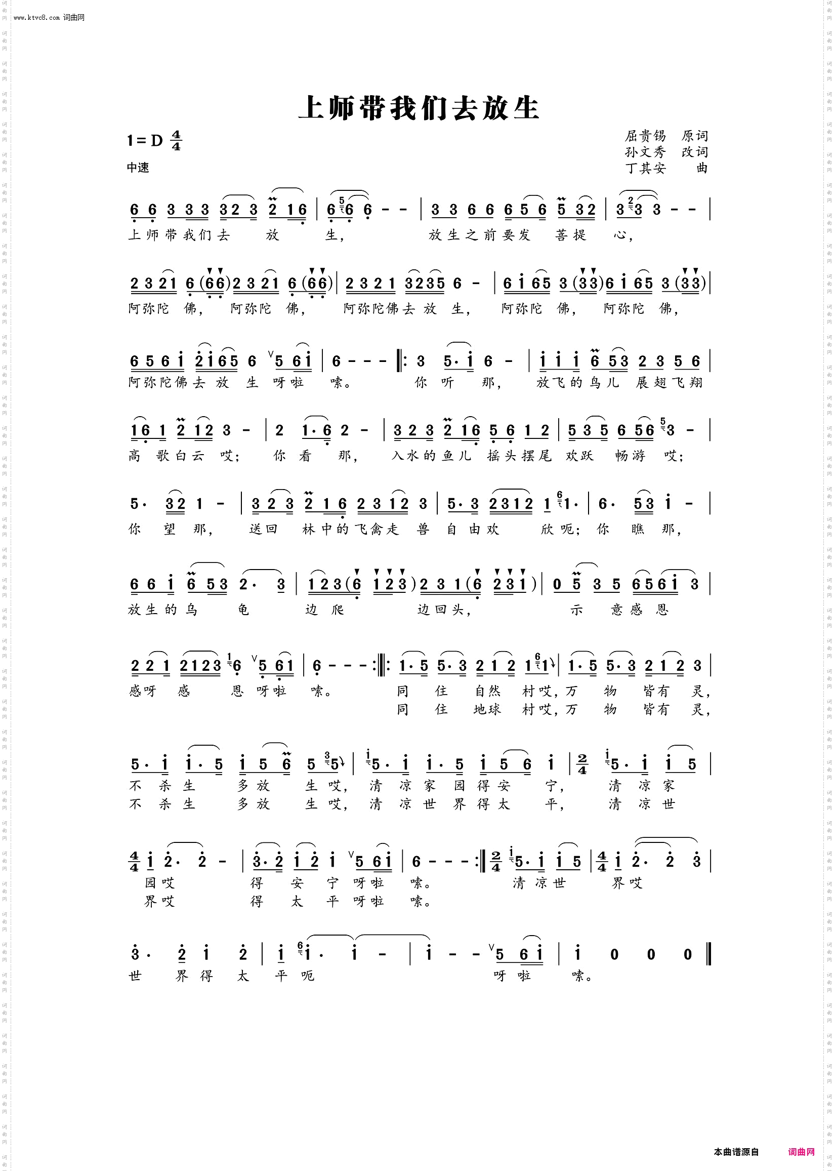 上师带我们去放生