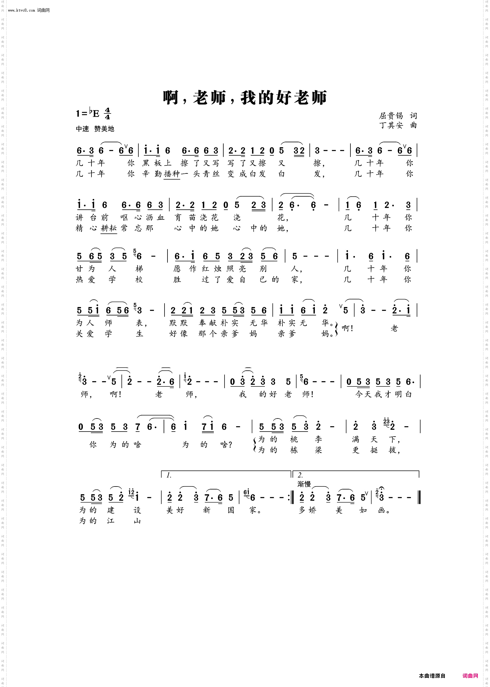 啊，老师，我的好老师