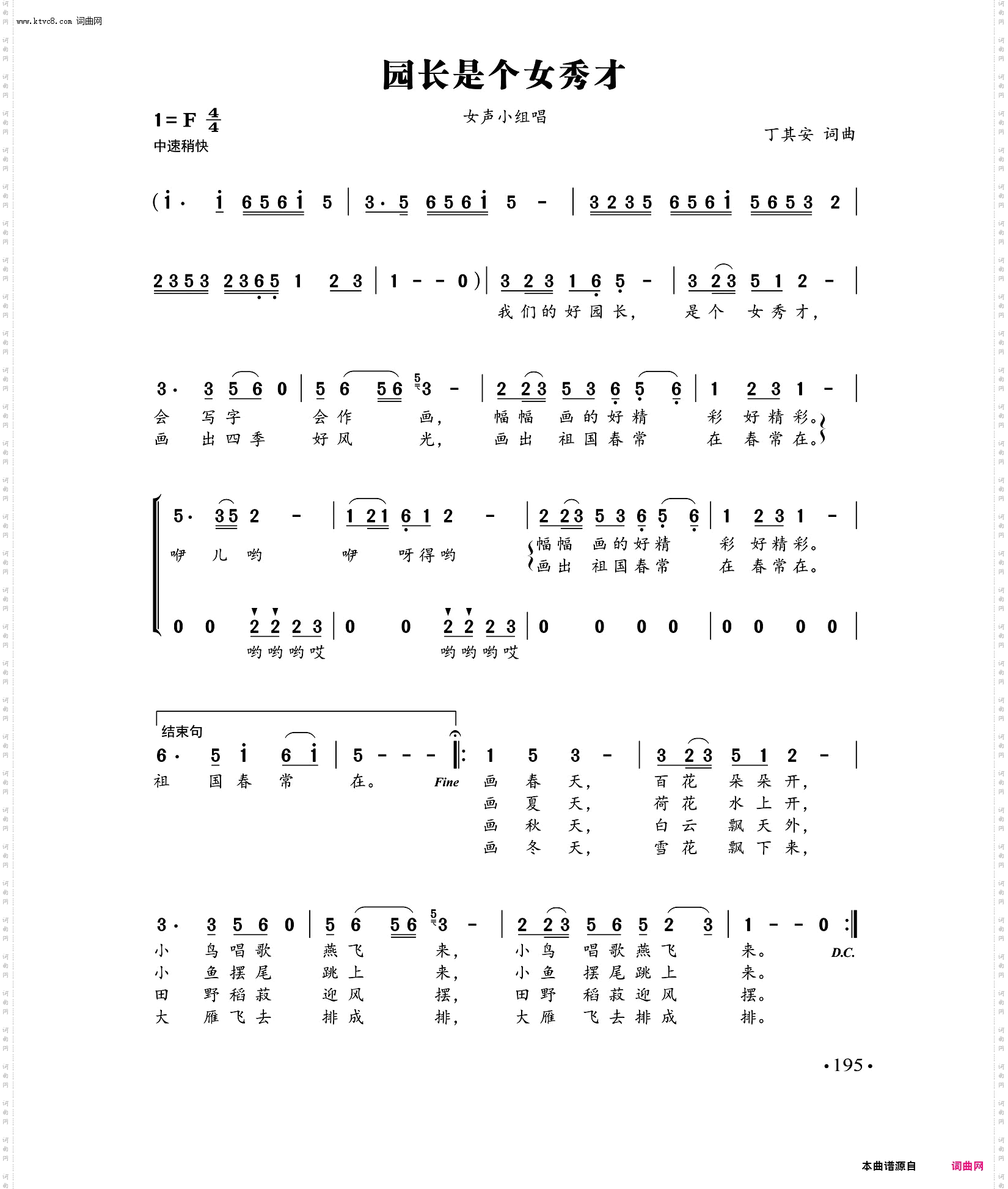 园长是个女秀才