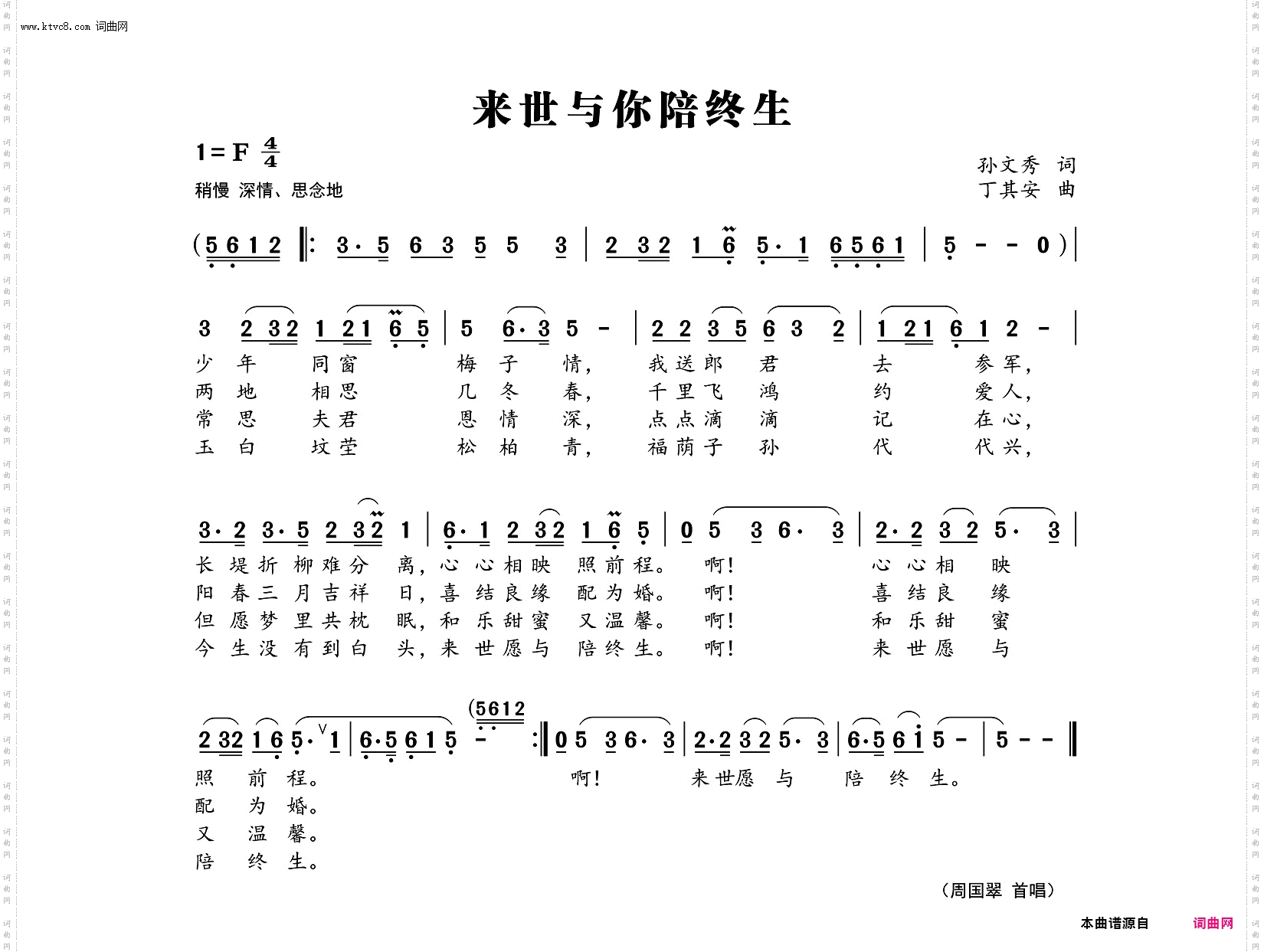 来世与你陪终生