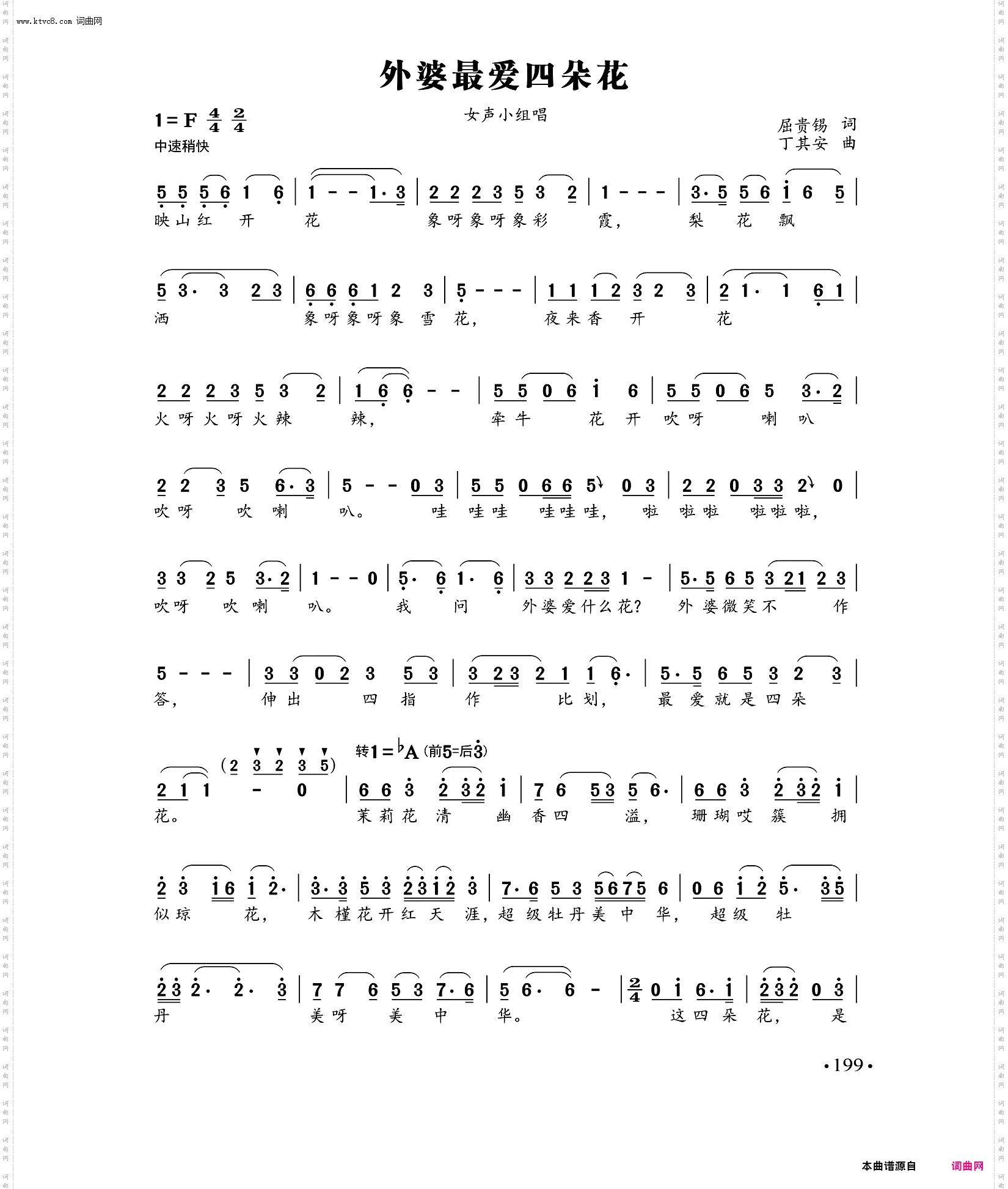 外婆最爱四朵花