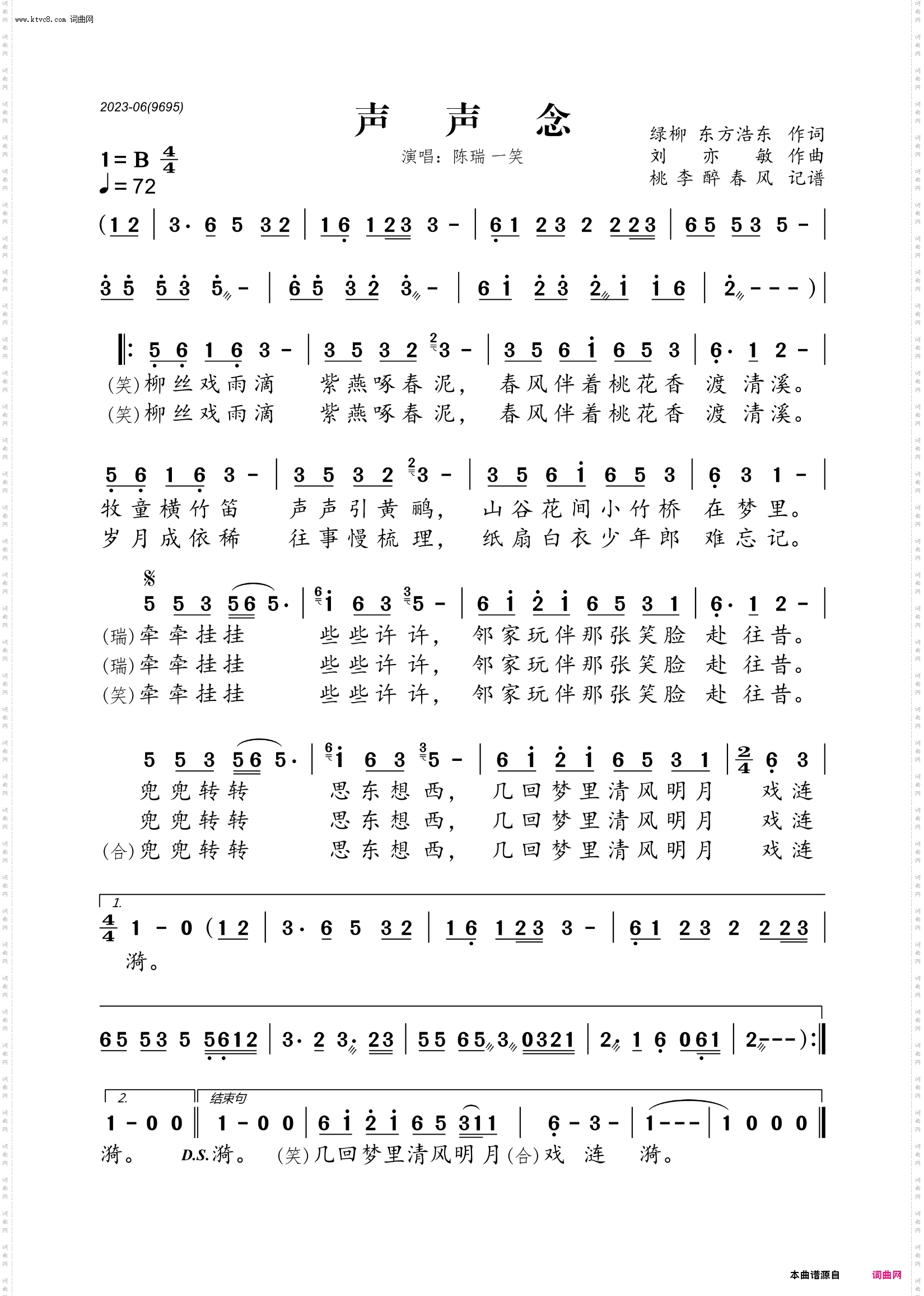 声声念