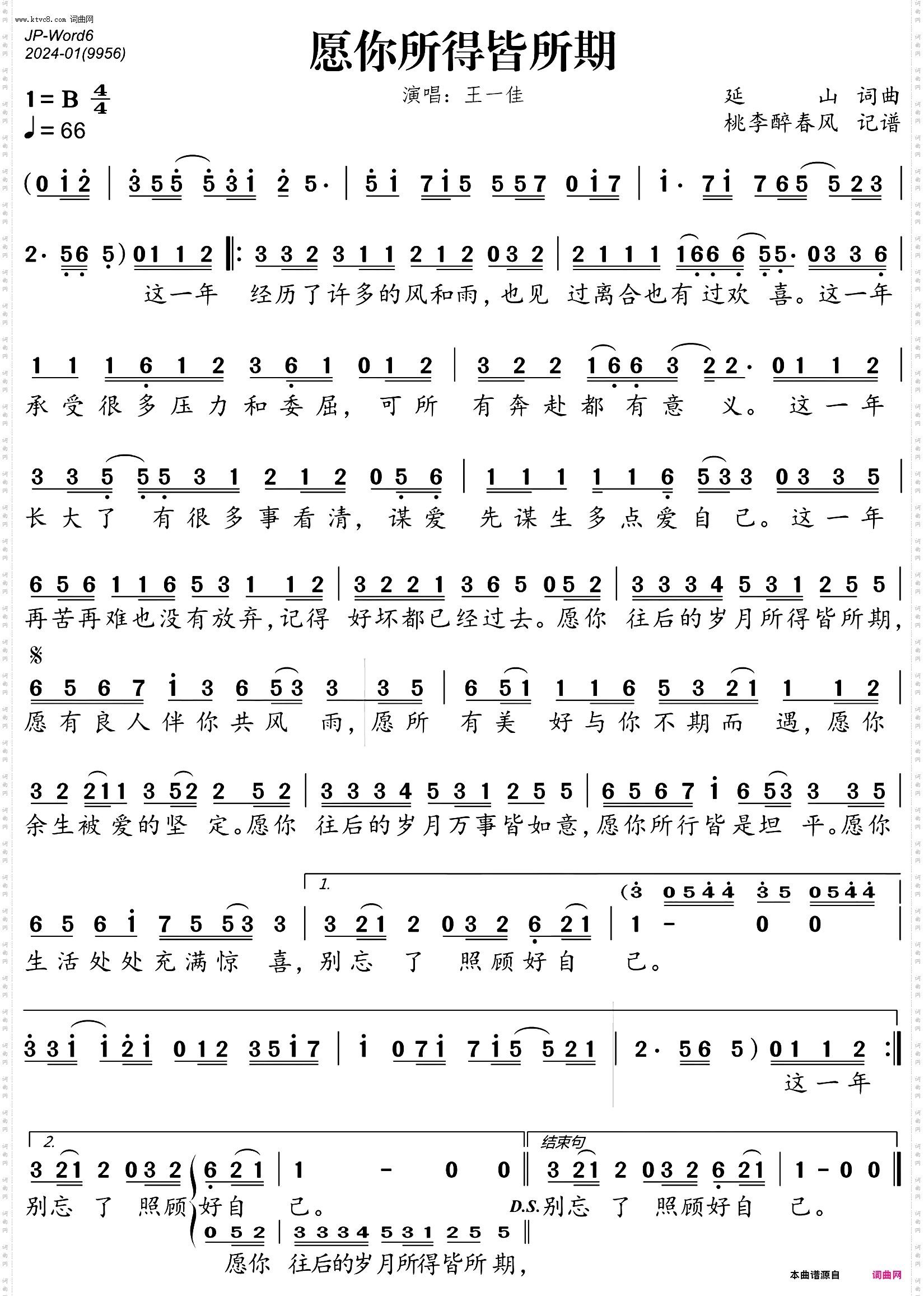 愿你所得皆所期