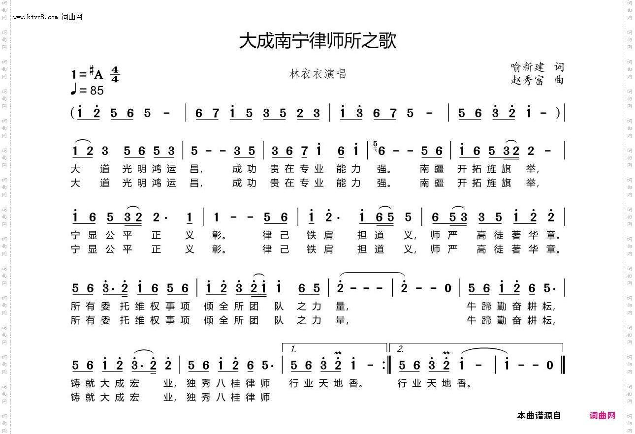 大成南宁律师所之歌