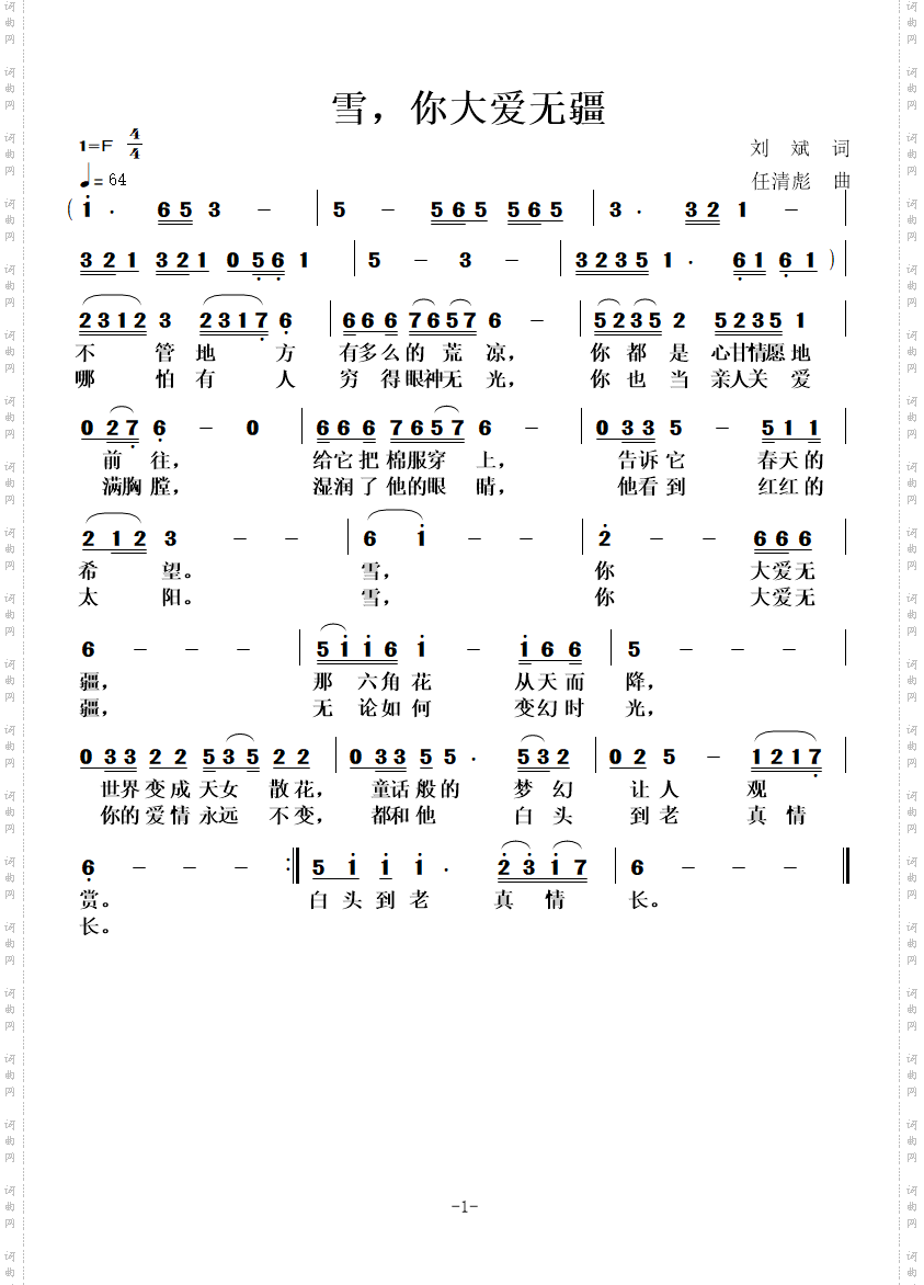 雪，你大爱无疆