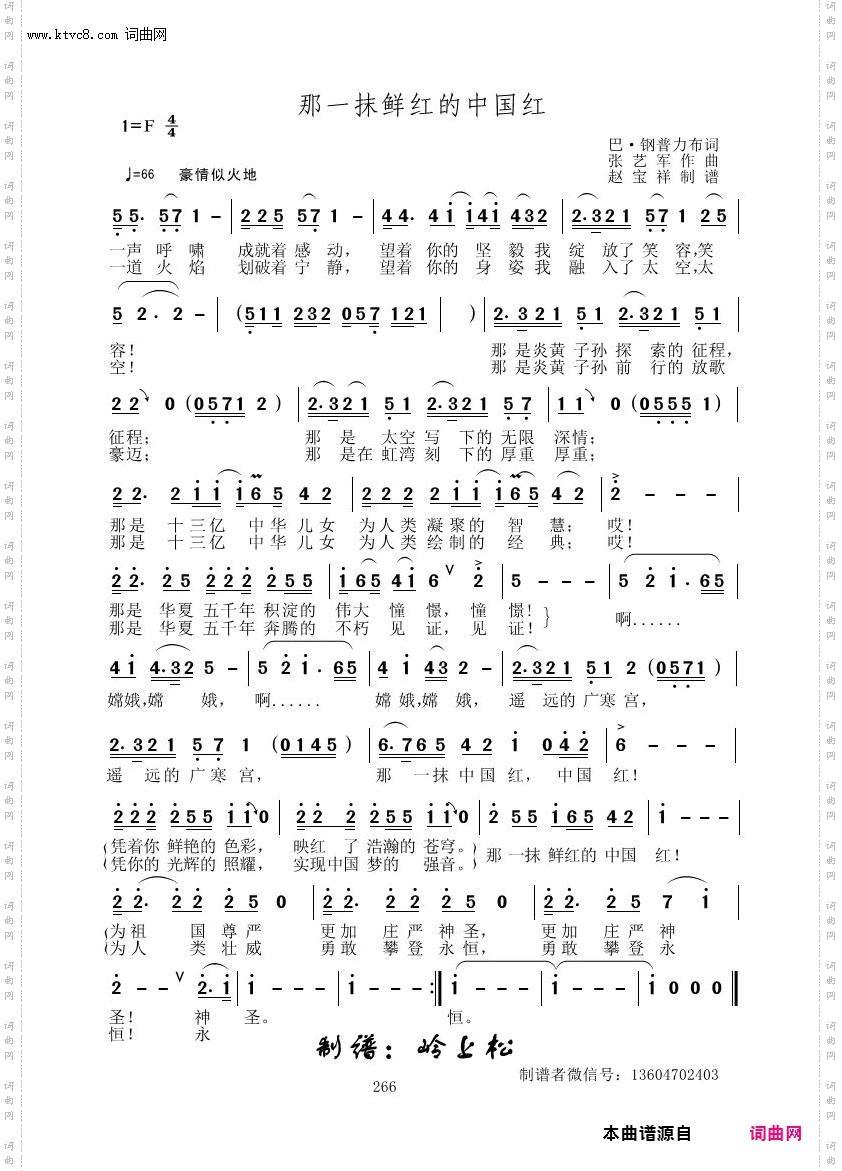 那一抹鲜红的中国红_张艺军原创专辑